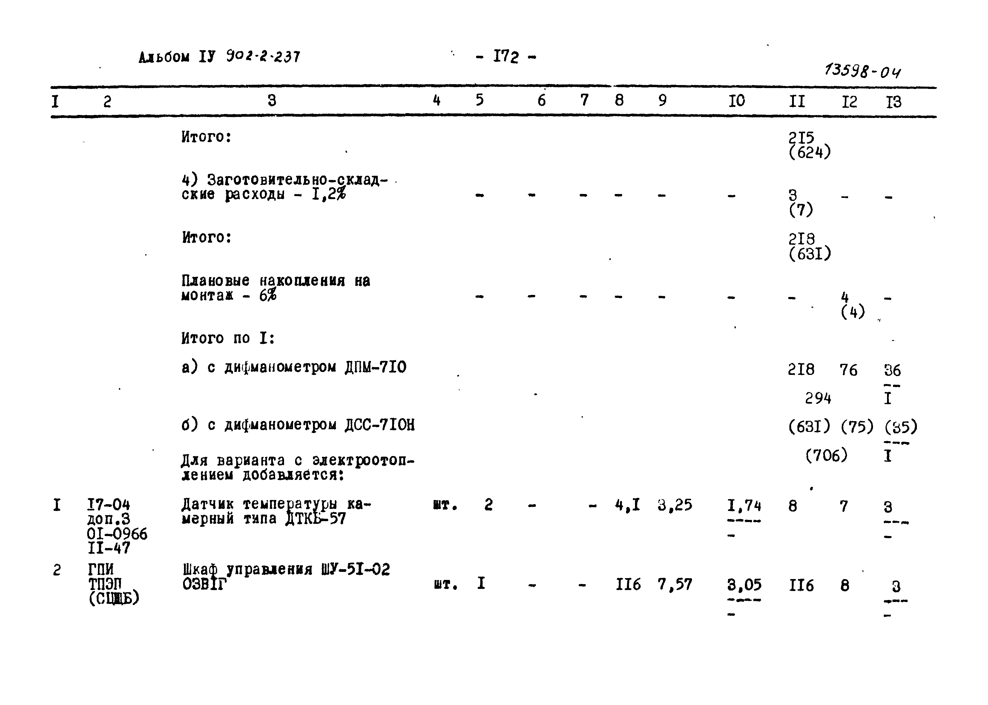 Типовой проект 902-2-237