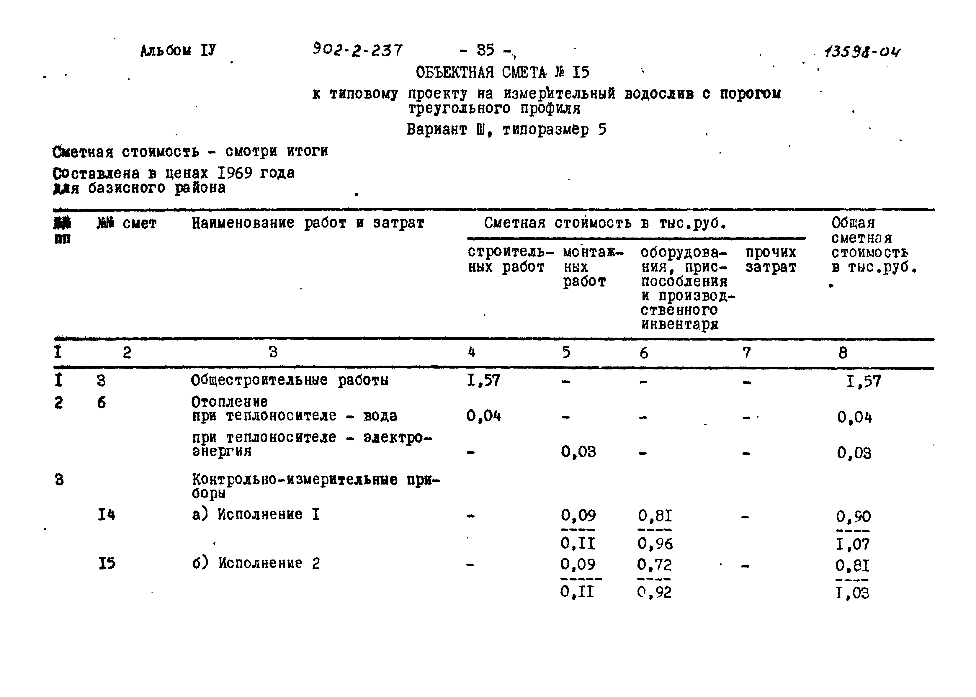 Типовой проект 902-2-237