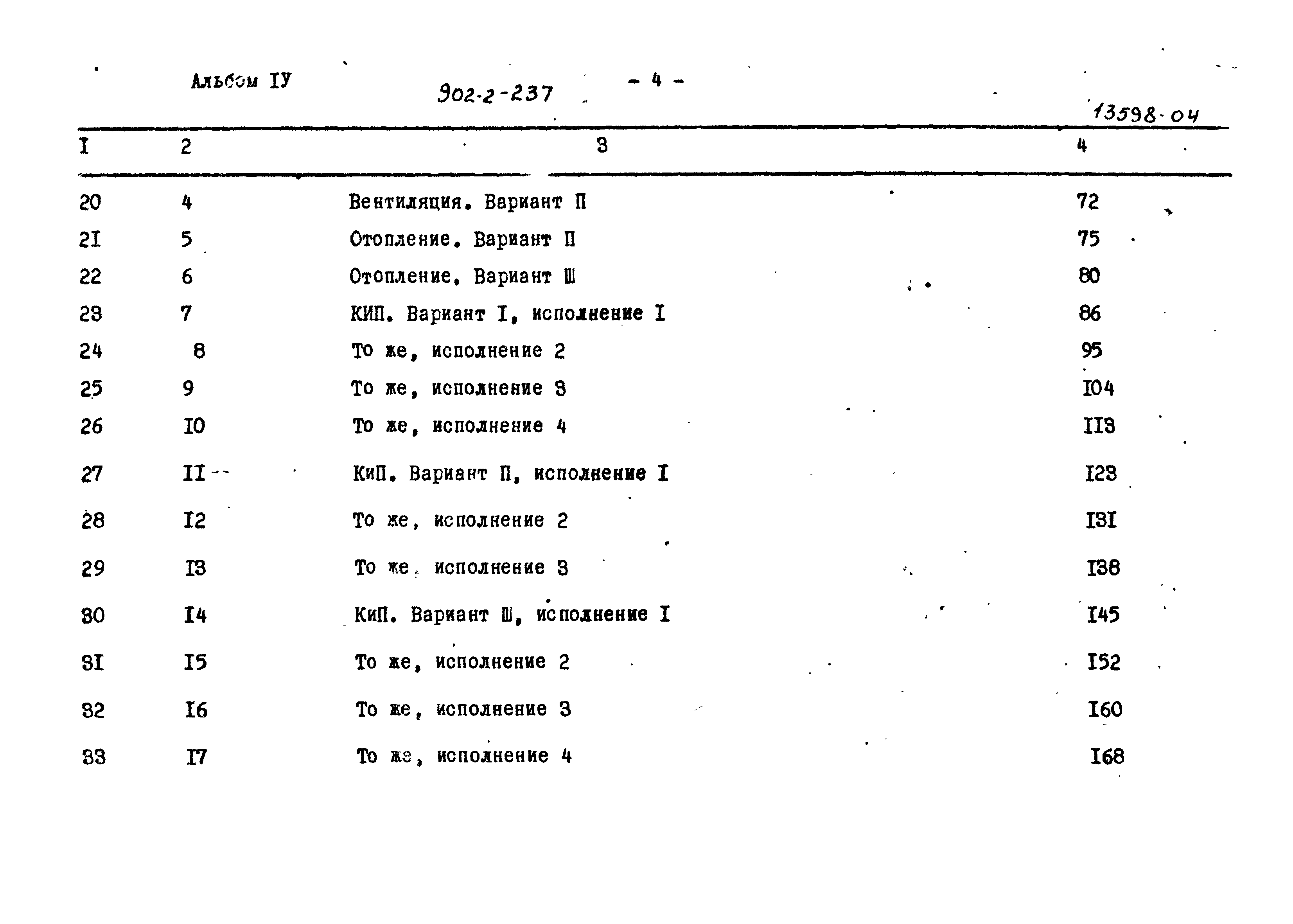 Типовой проект 902-2-237