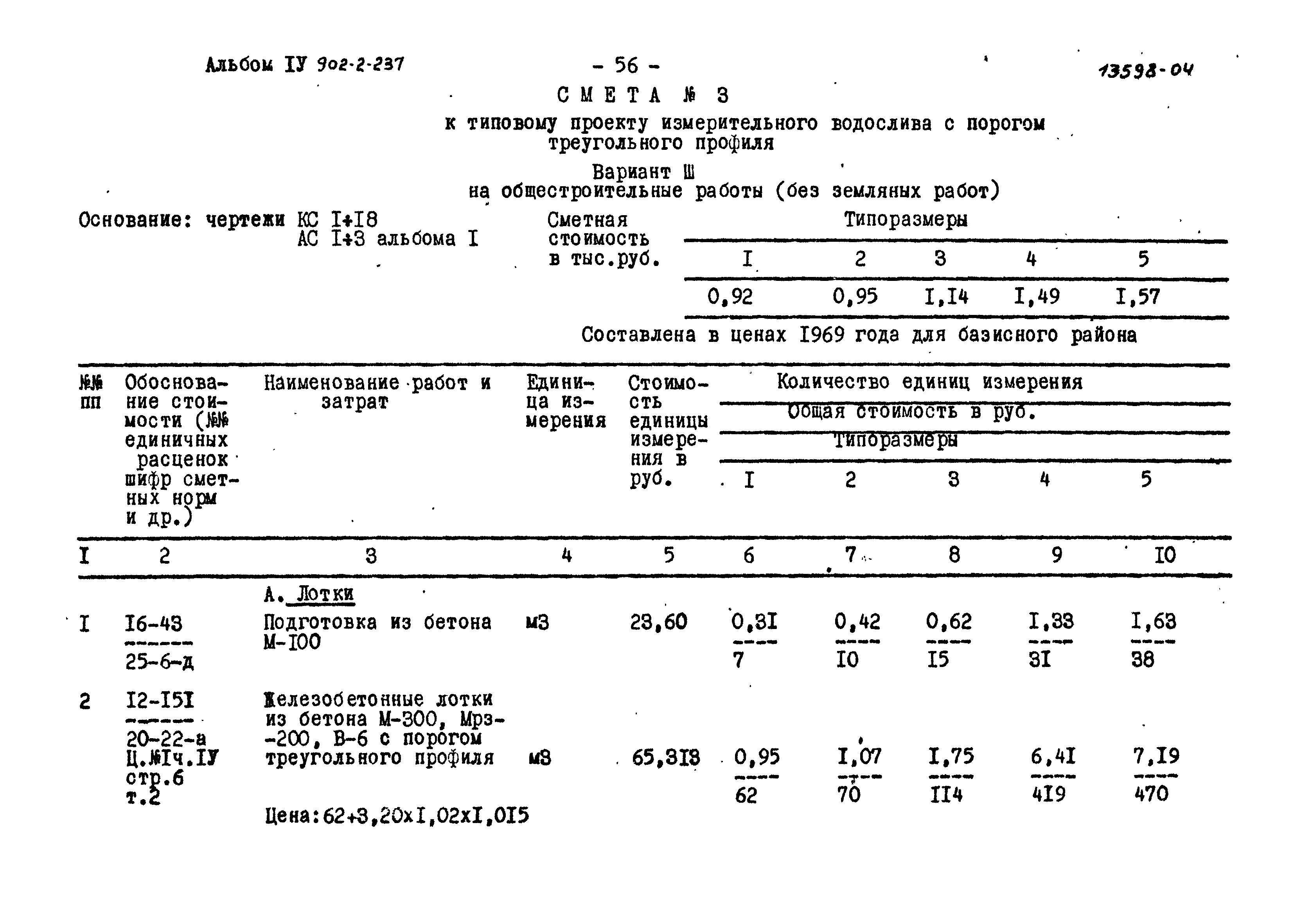 Типовой проект 902-2-237