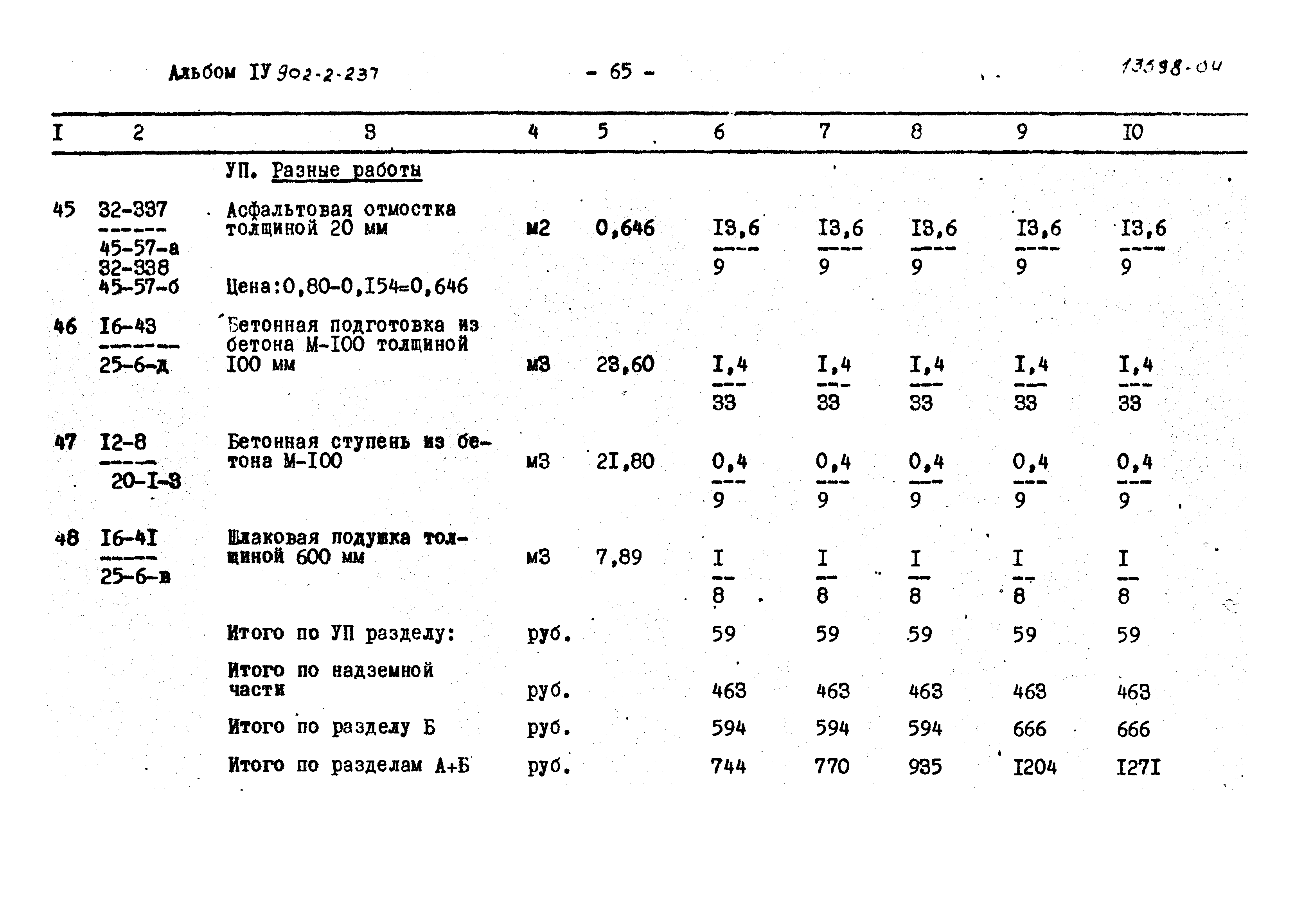 Типовой проект 902-2-237