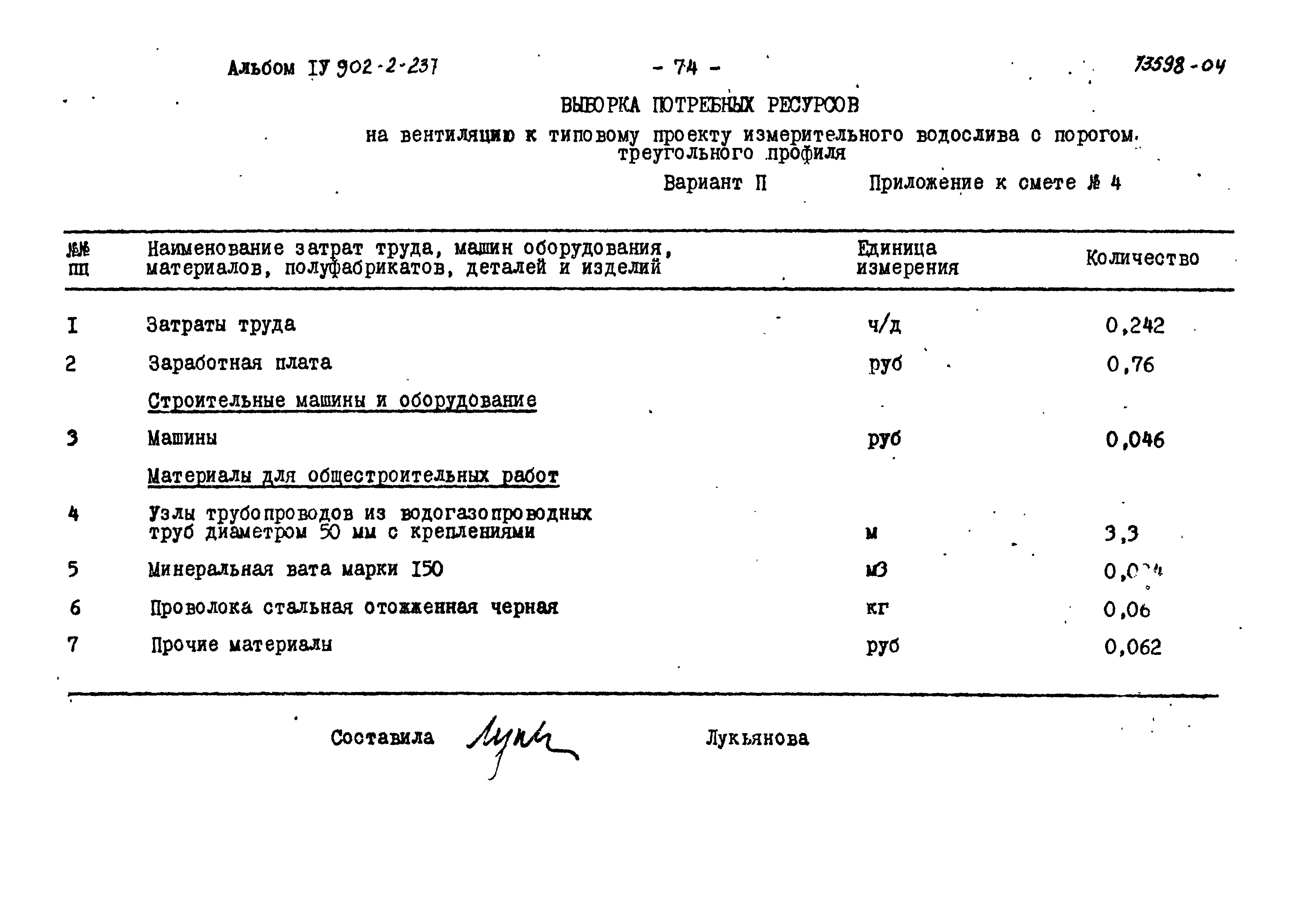 Типовой проект 902-2-237