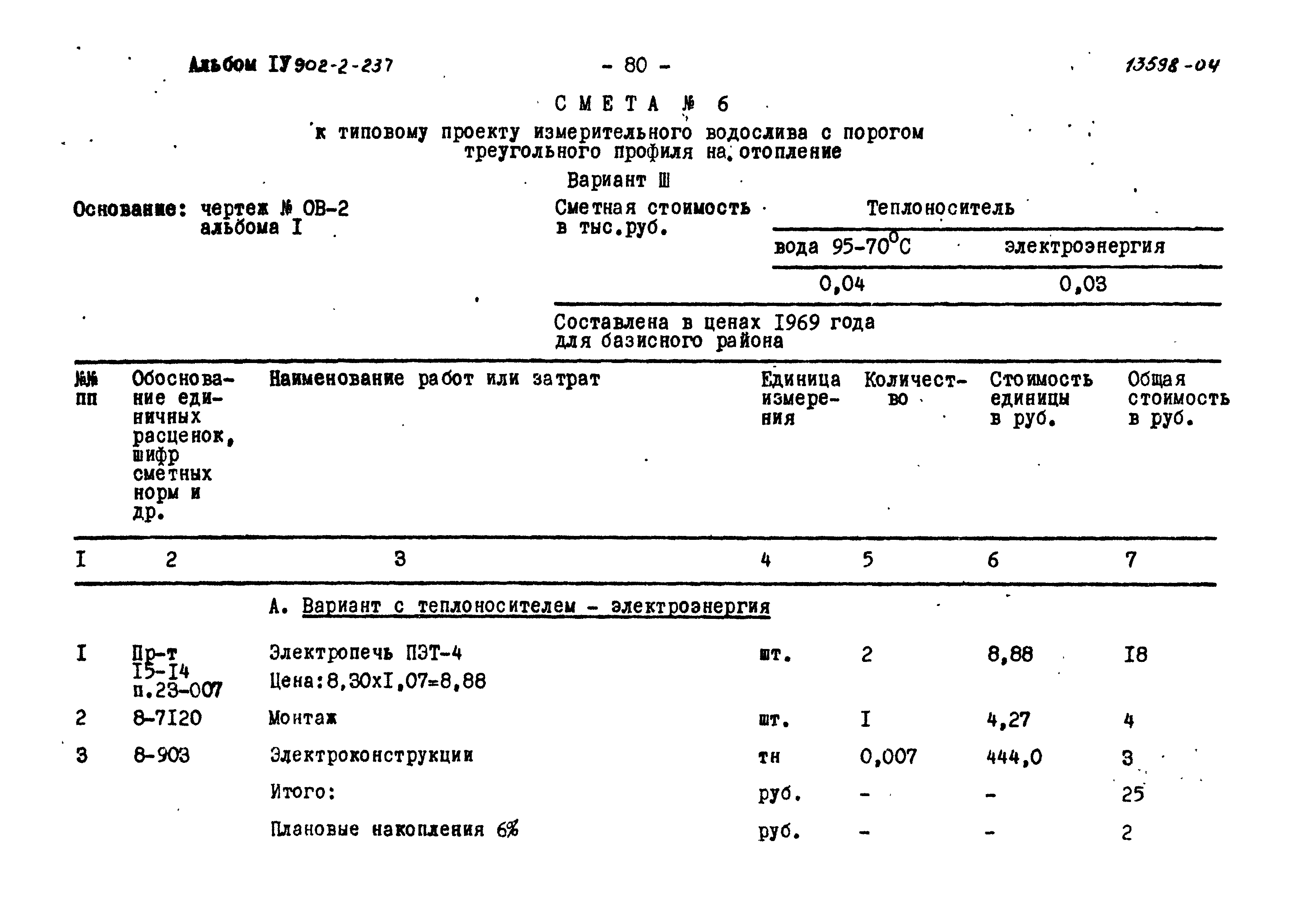 Типовой проект 902-2-237