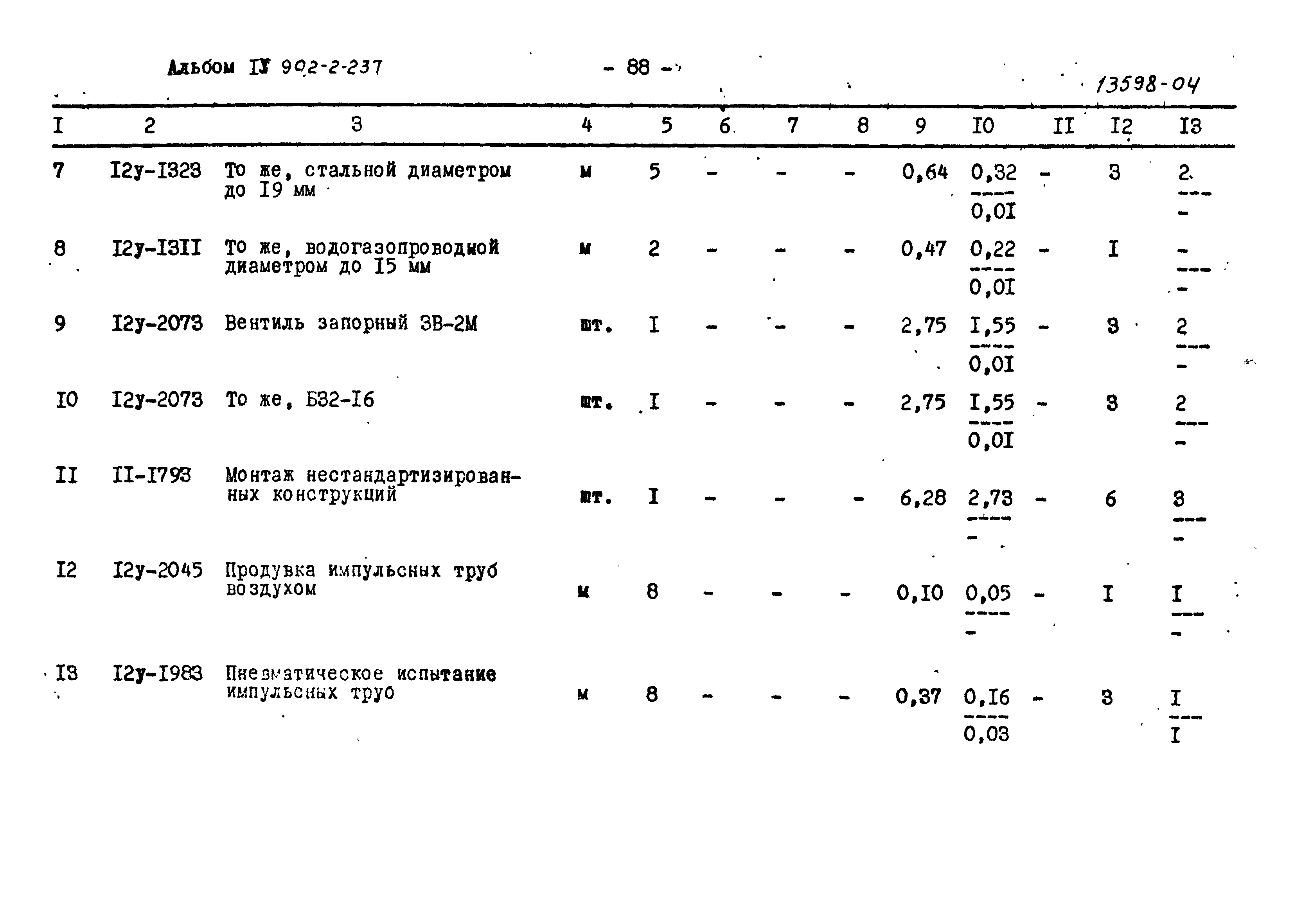 Типовой проект 902-2-237