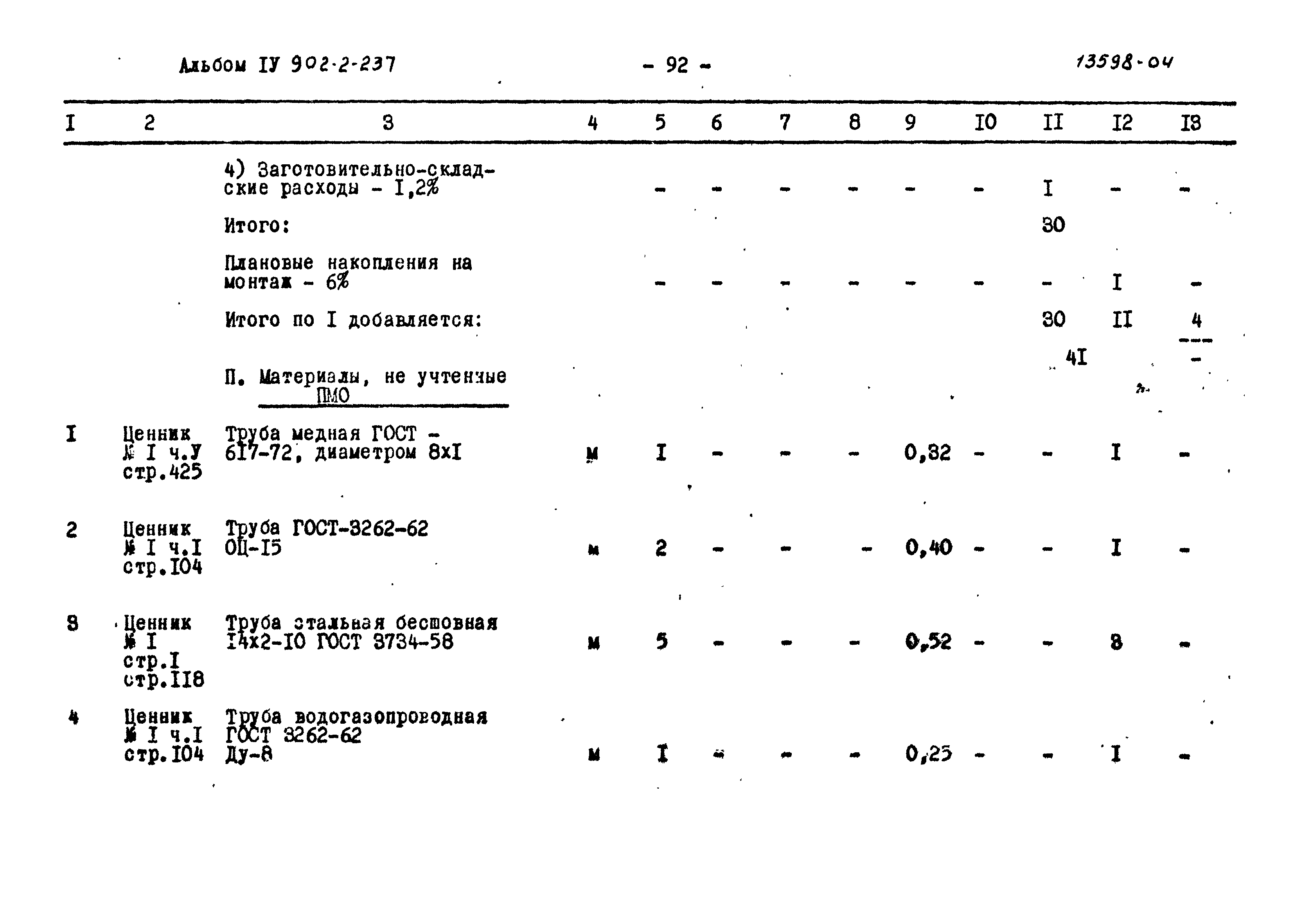 Типовой проект 902-2-237