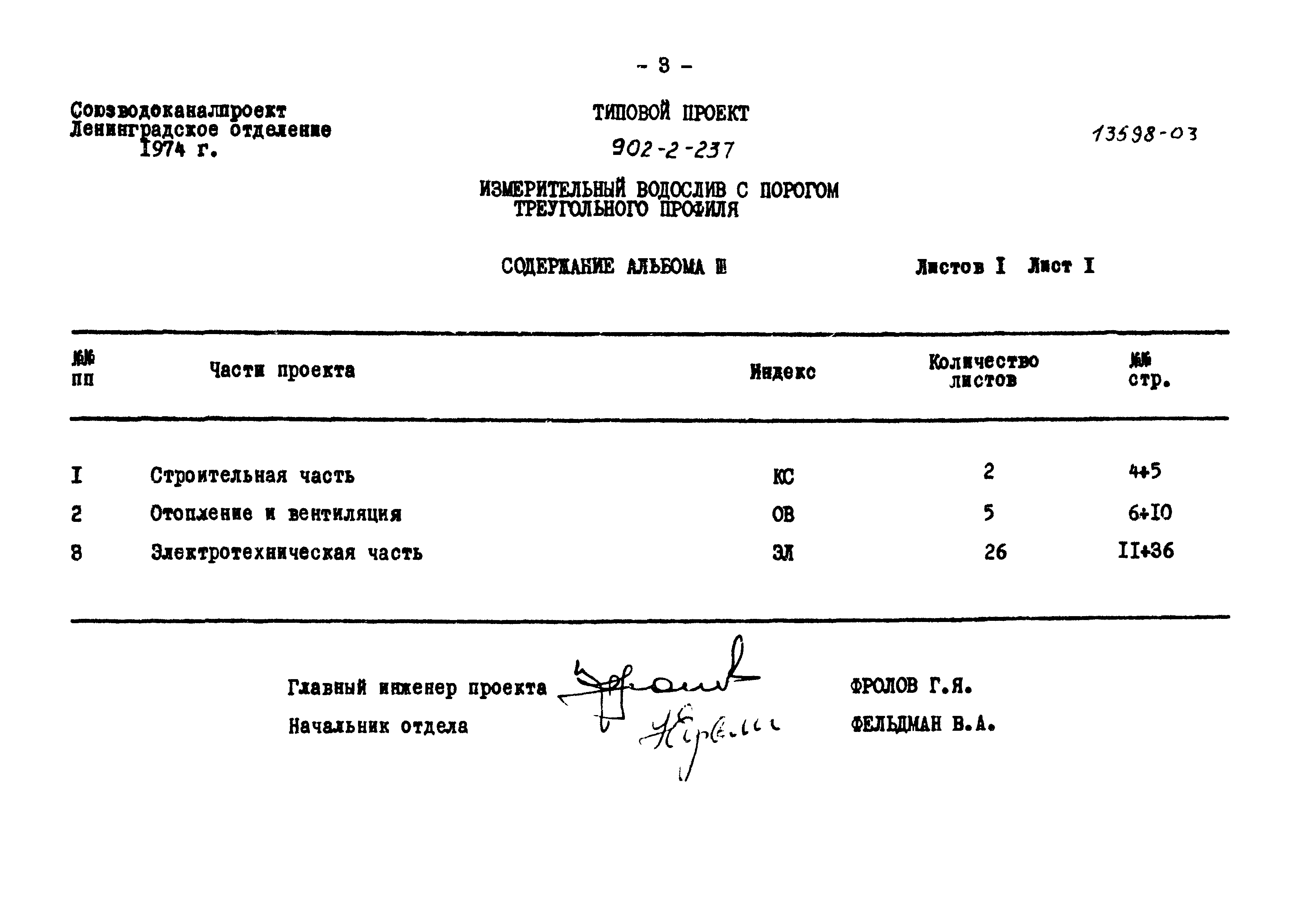 Типовой проект 902-2-237