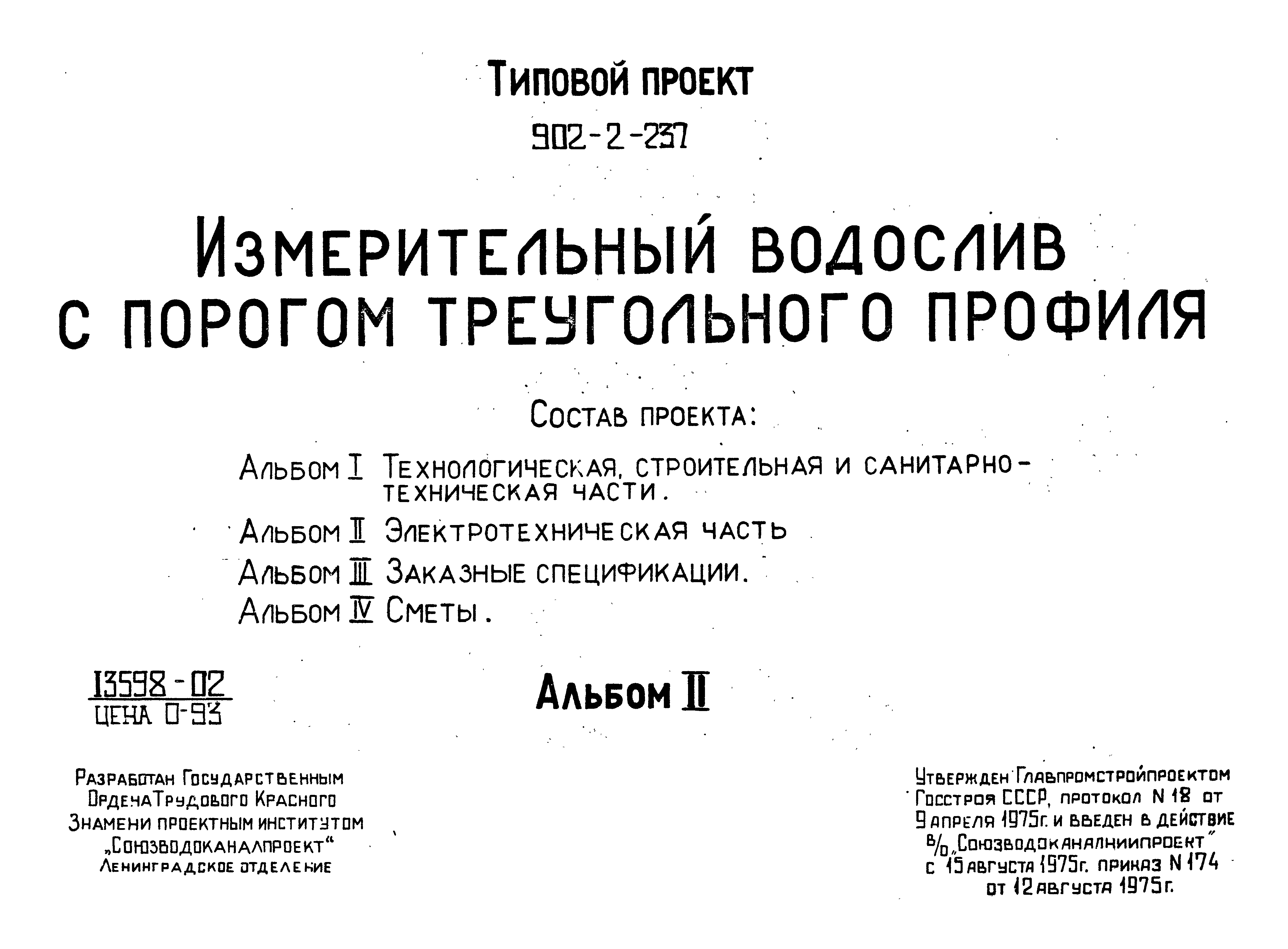 Типовой проект 902-2-237