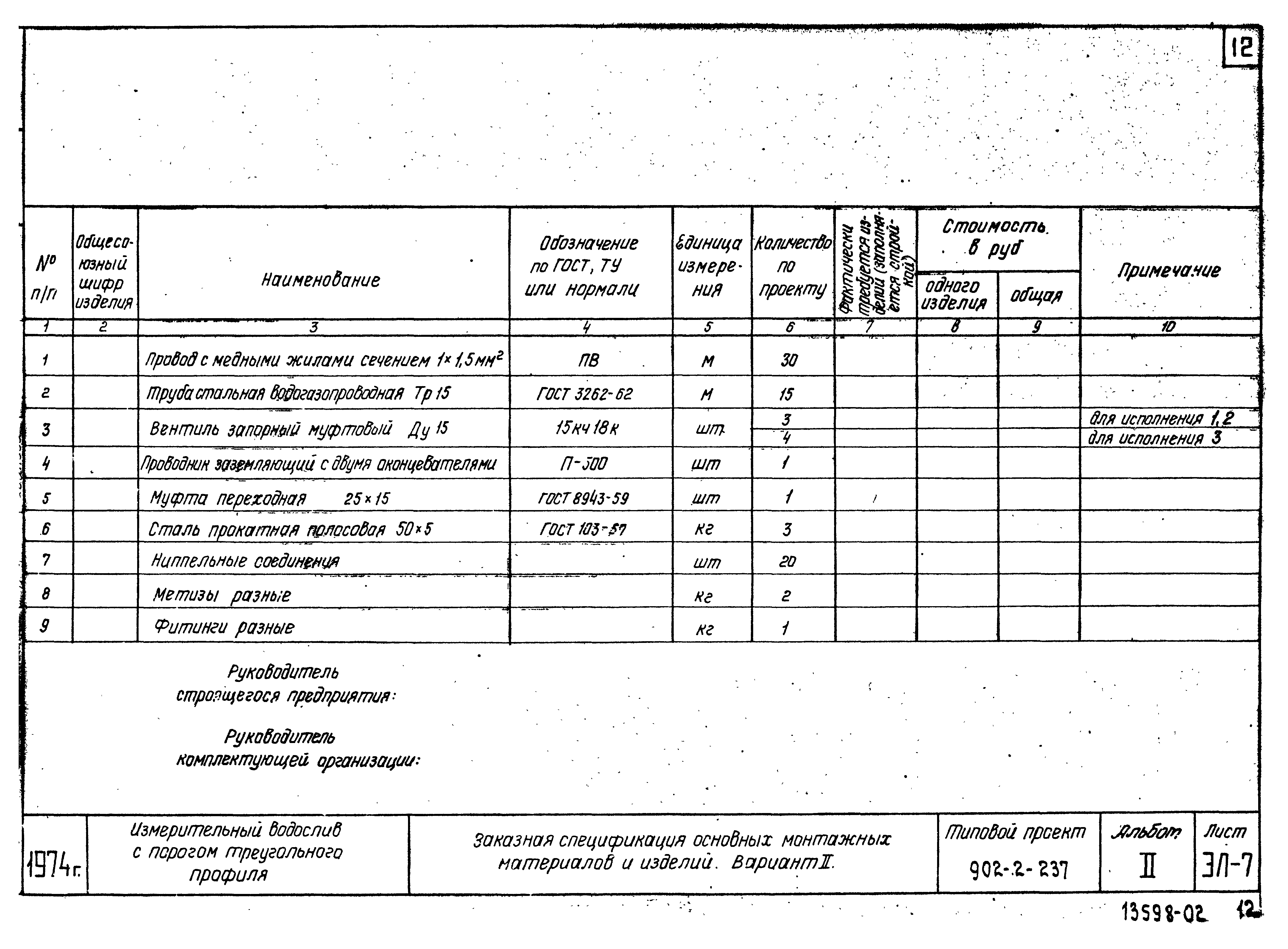 Типовой проект 902-2-237