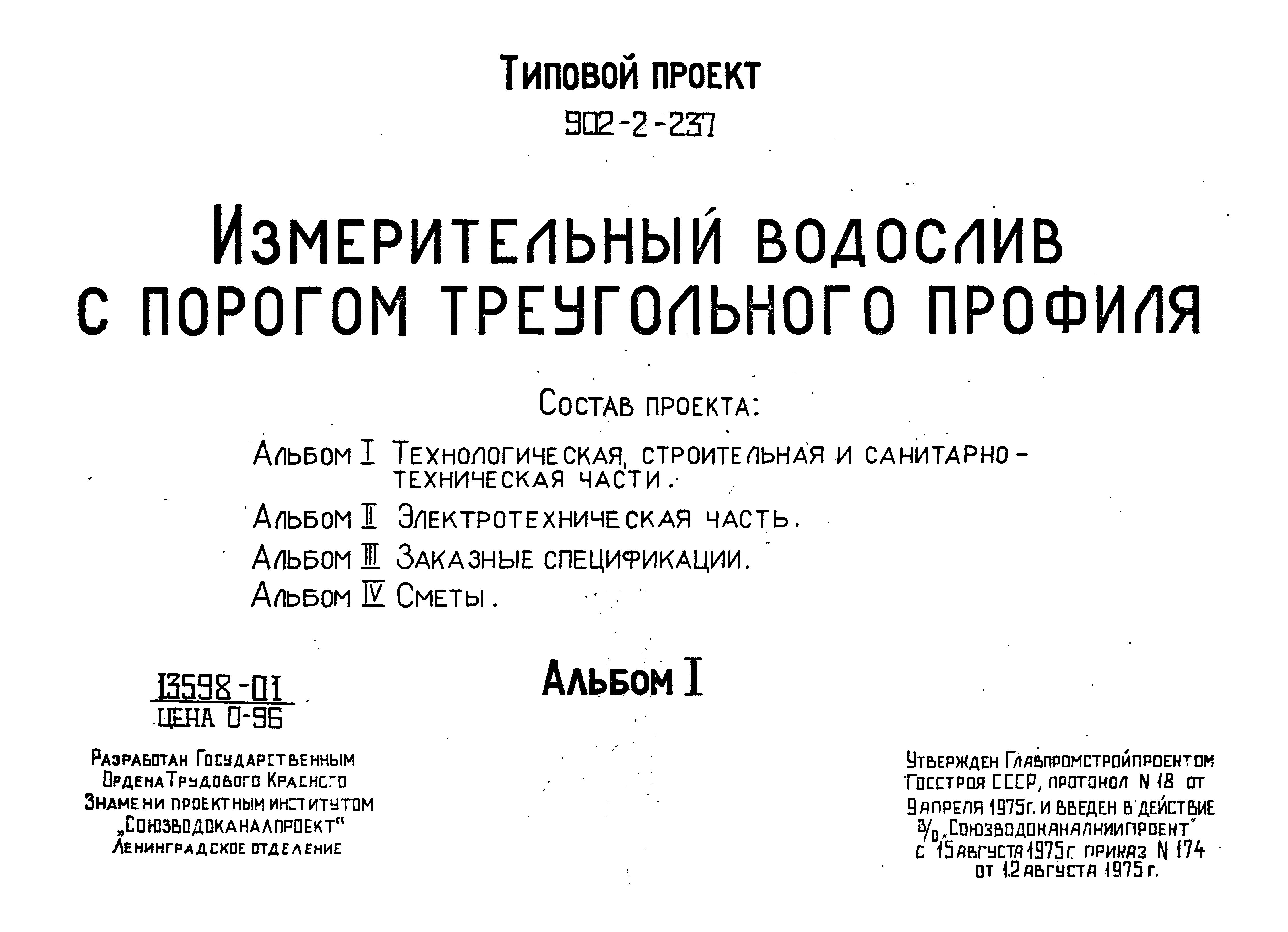 Типовой проект 902-2-237