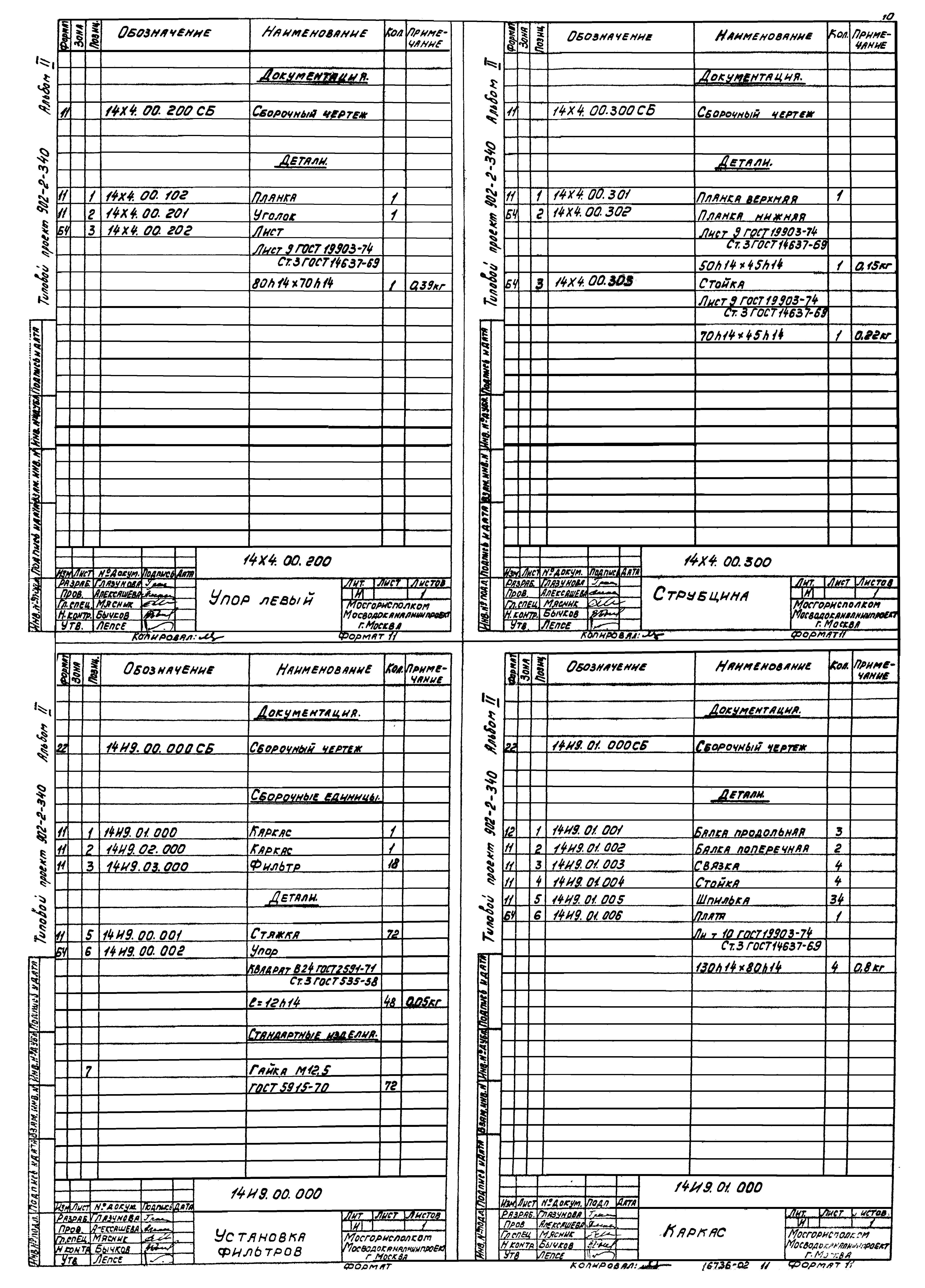 Типовой проект 902-2-340