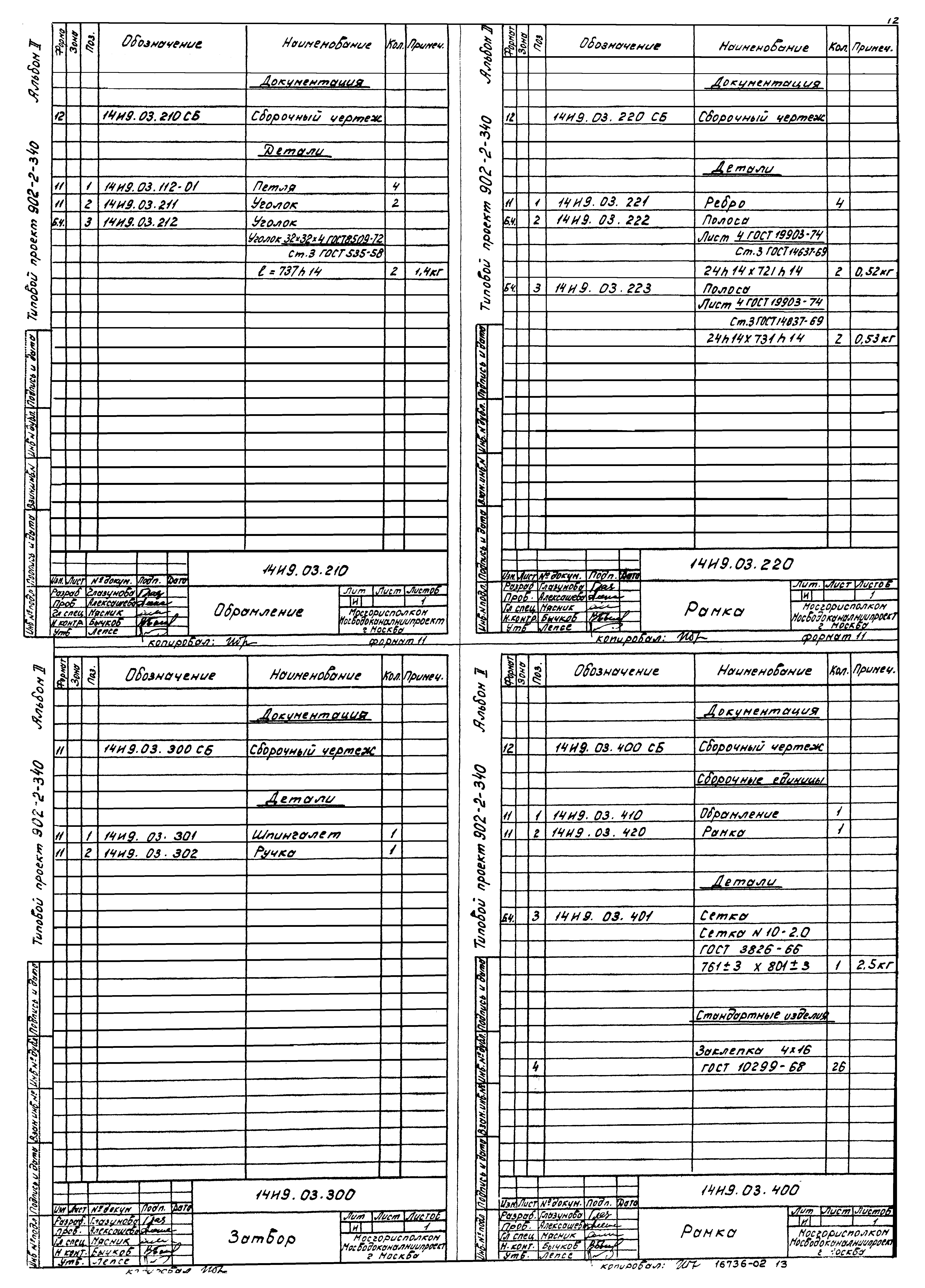 Типовой проект 902-2-340