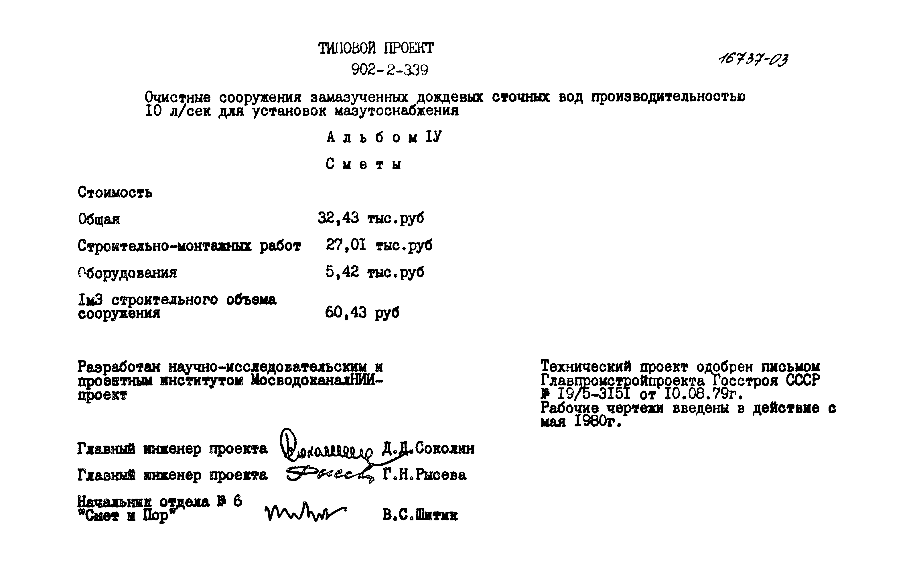 Типовой проект 902-2-339