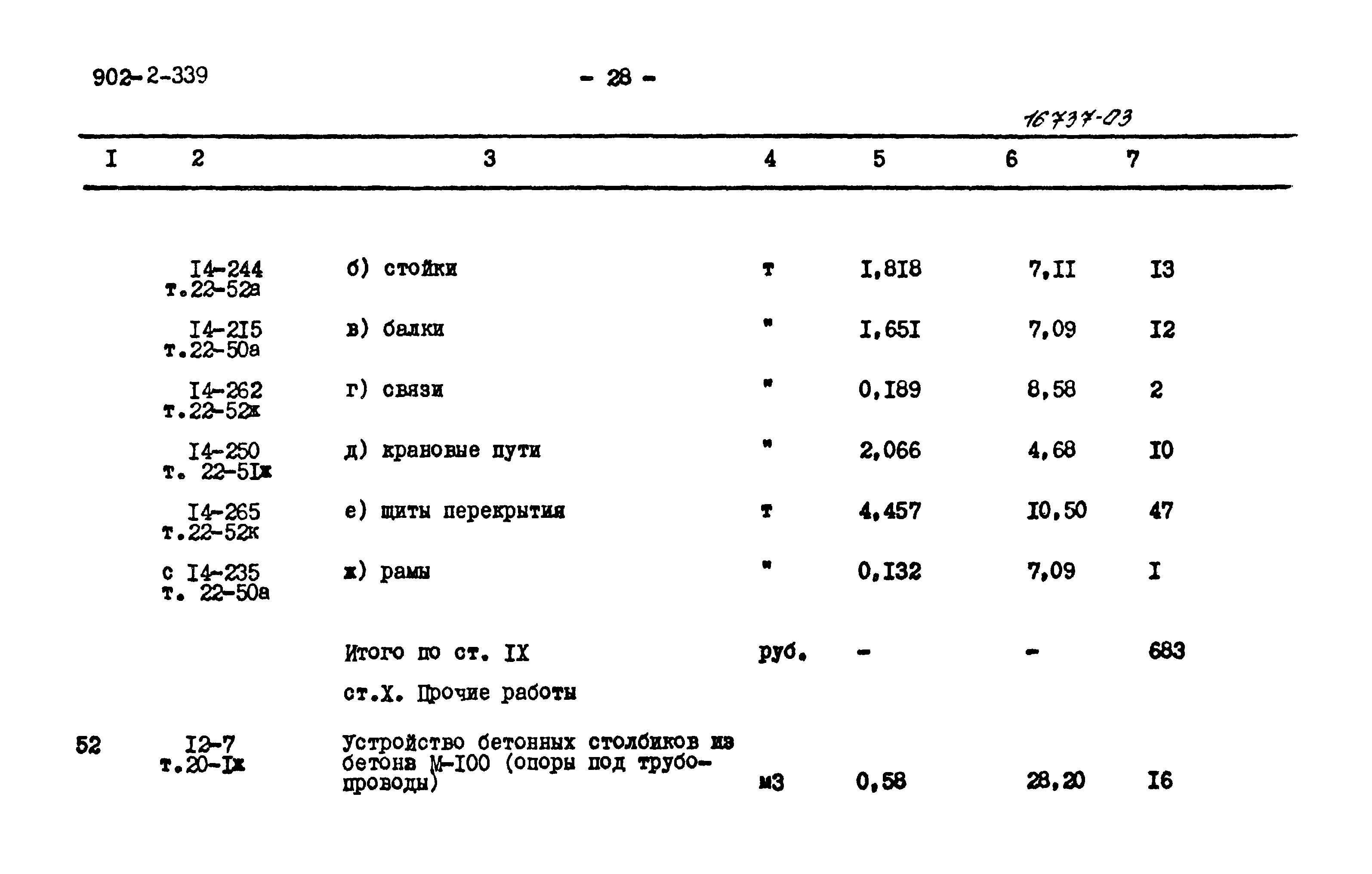 Типовой проект 902-2-339