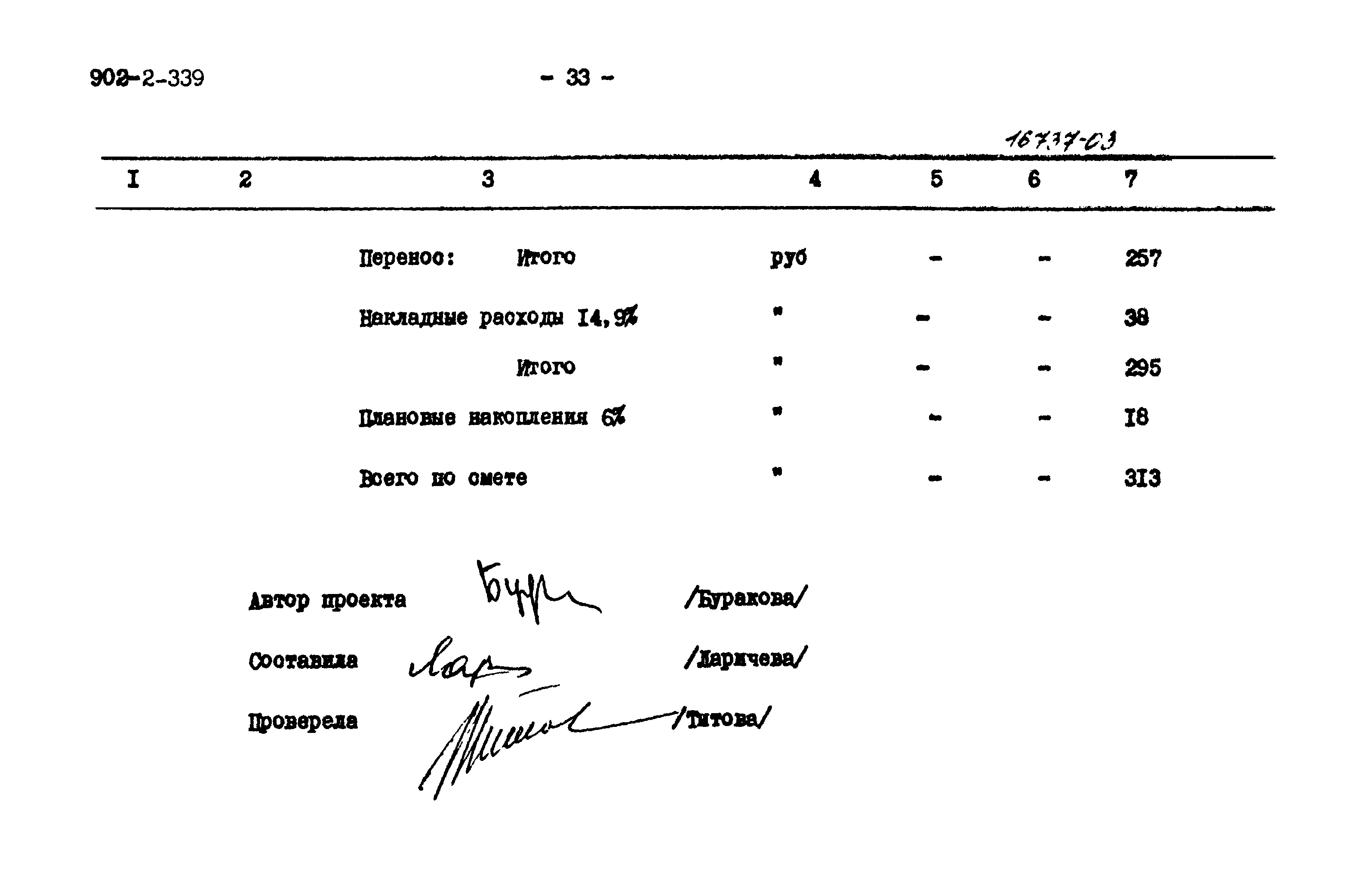 Типовой проект 902-2-339