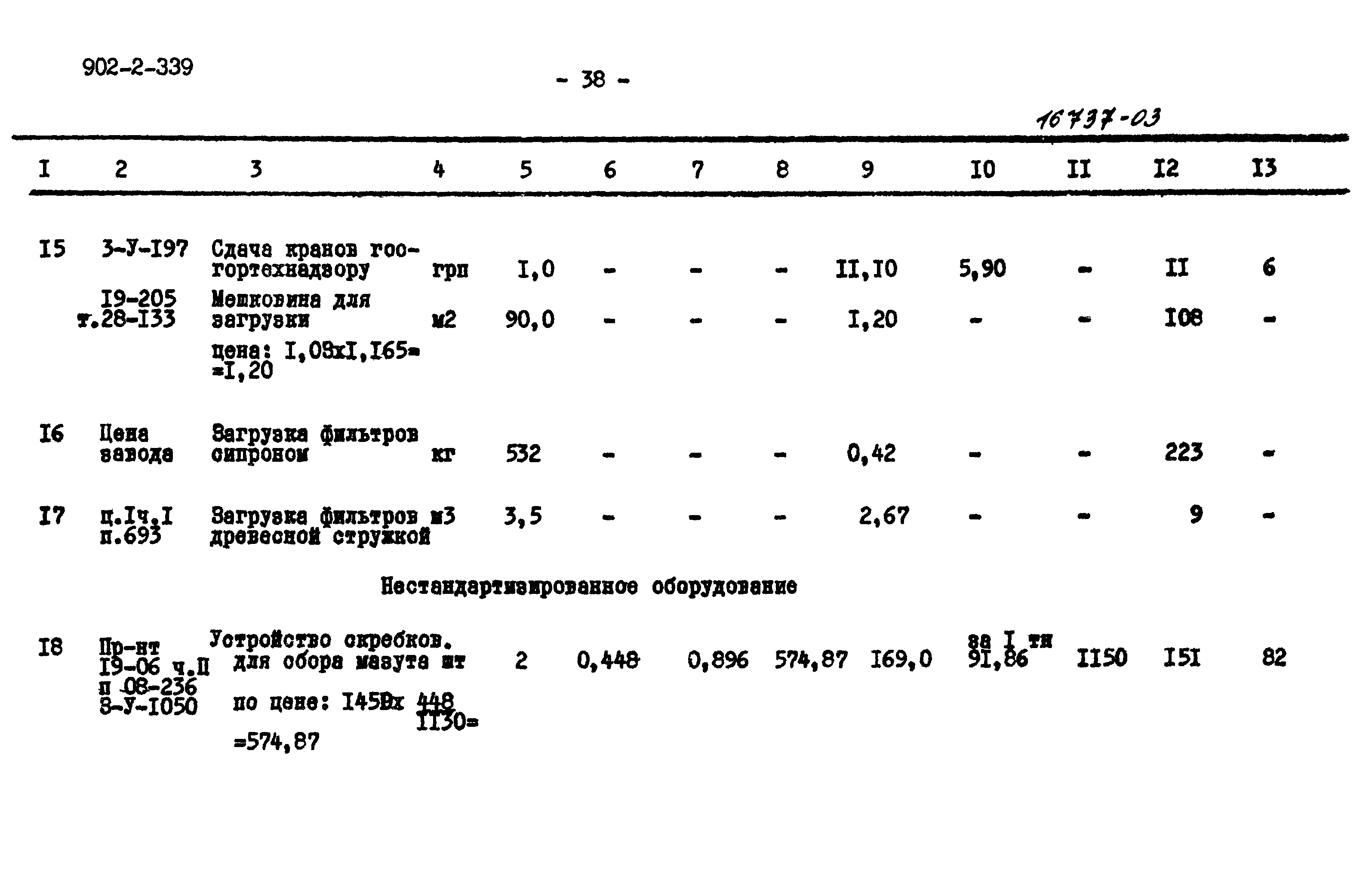 Типовой проект 902-2-339