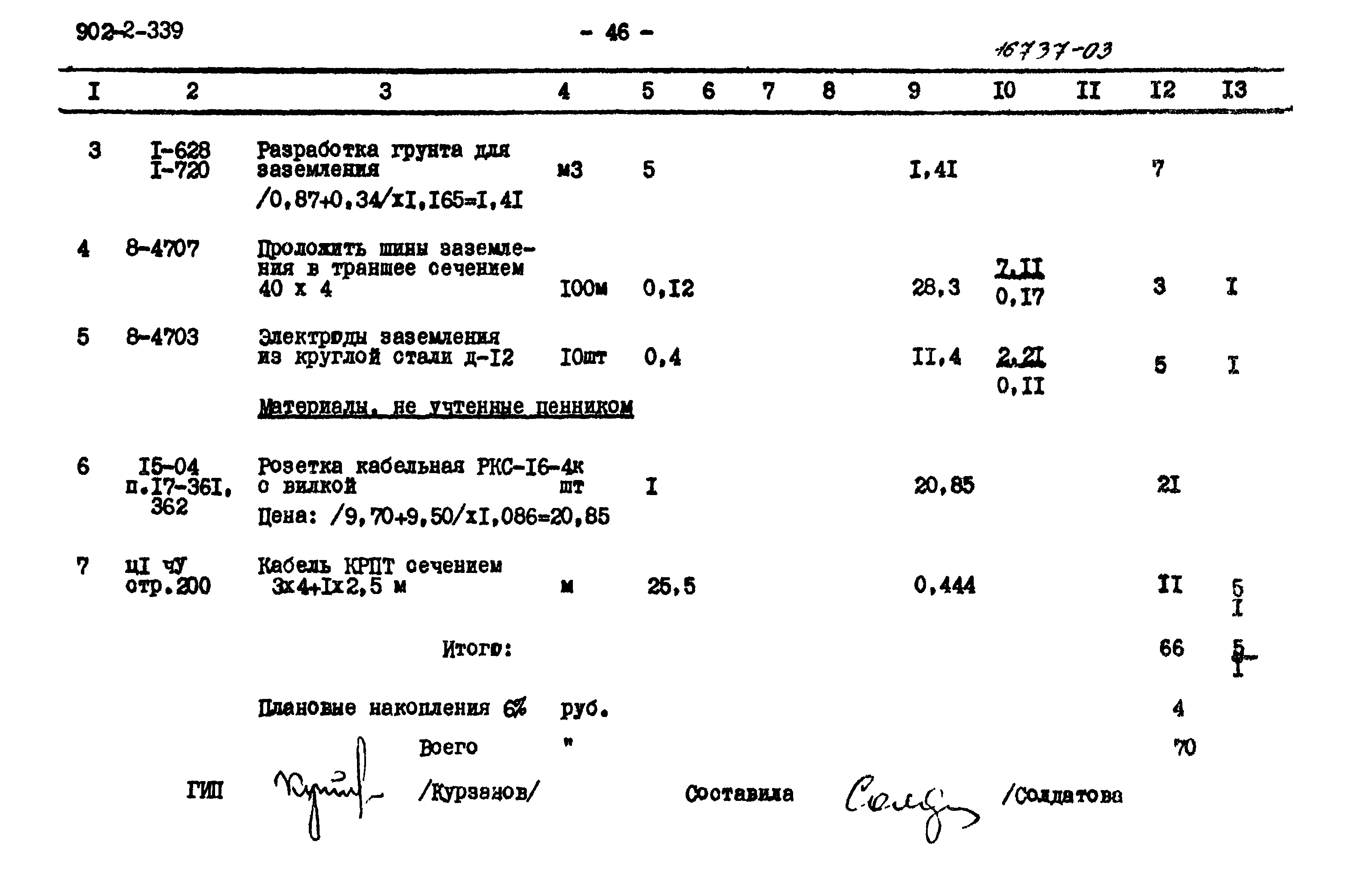 Типовой проект 902-2-339