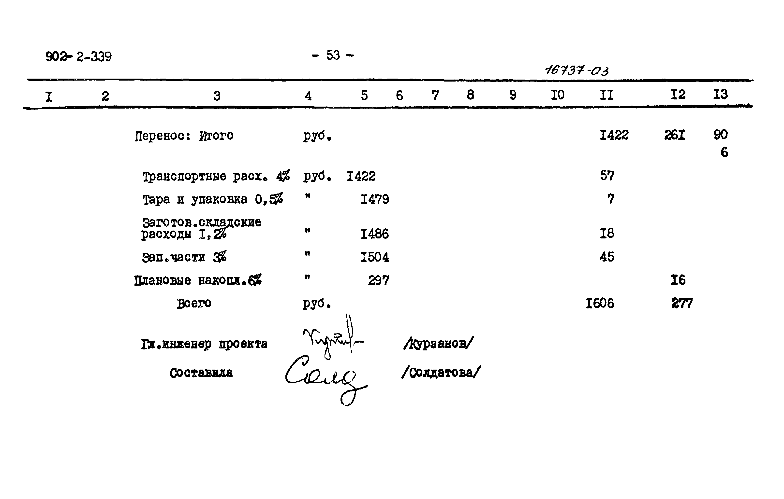 Типовой проект 902-2-339