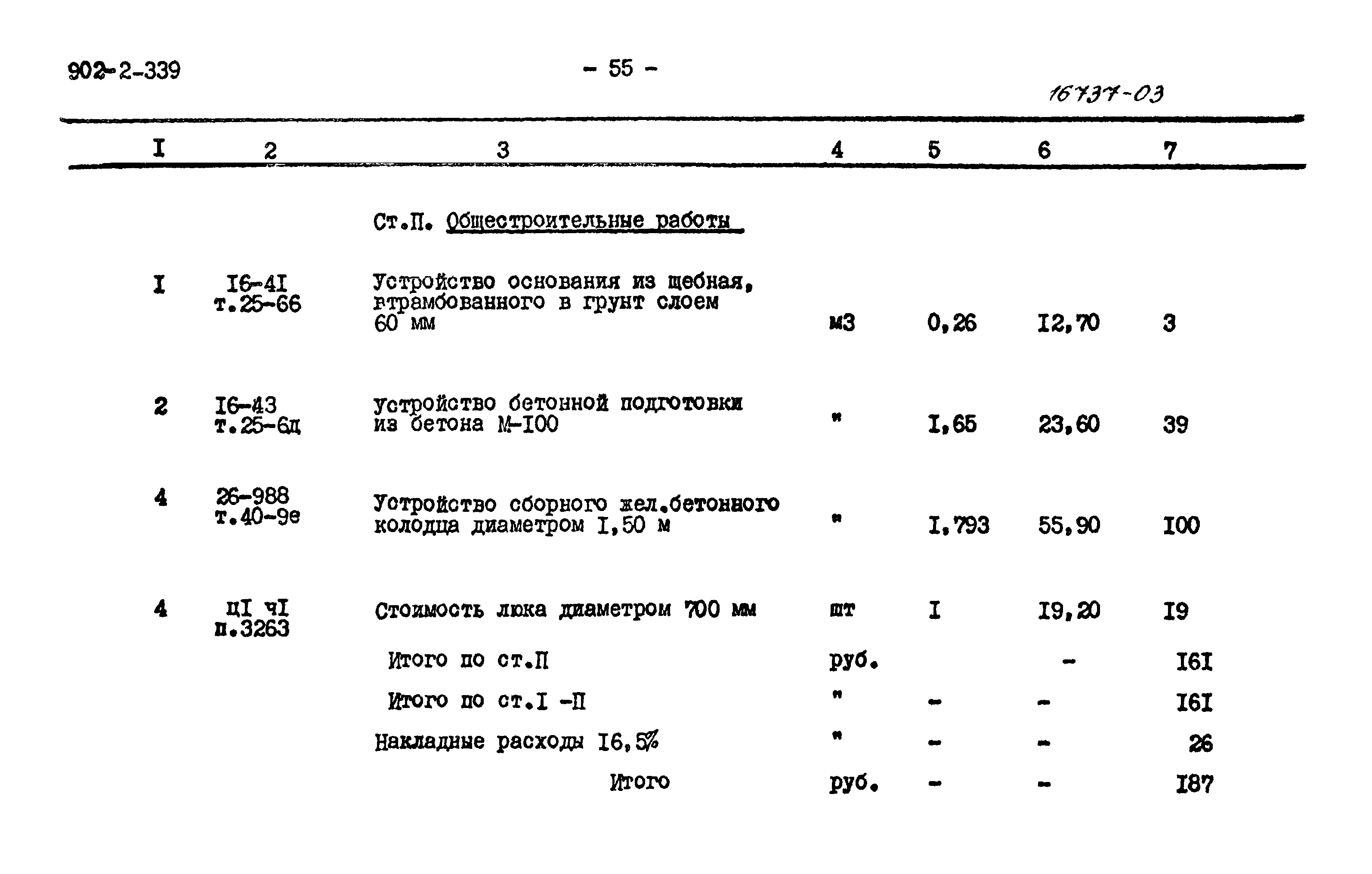 Типовой проект 902-2-339