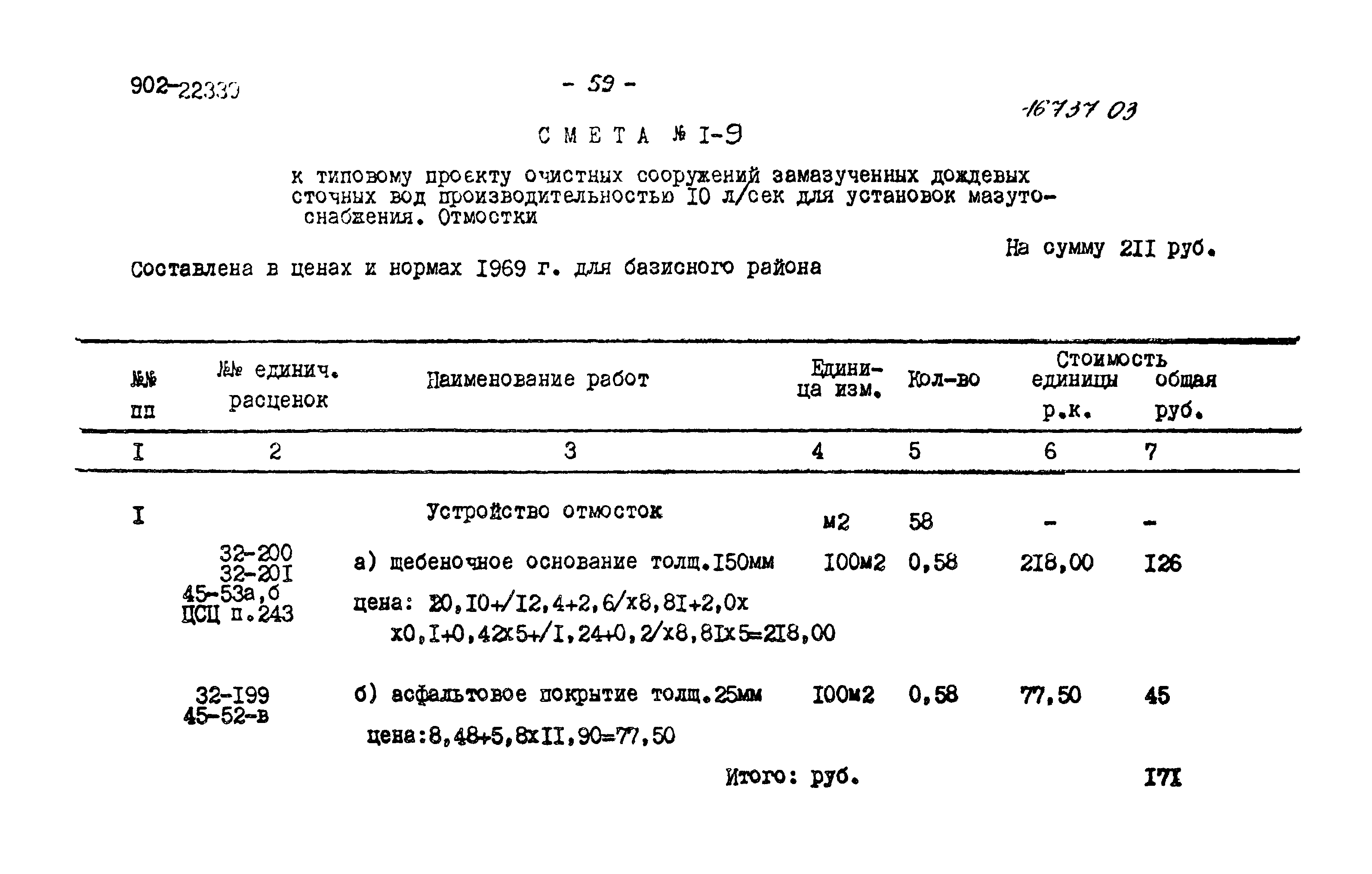 Типовой проект 902-2-339