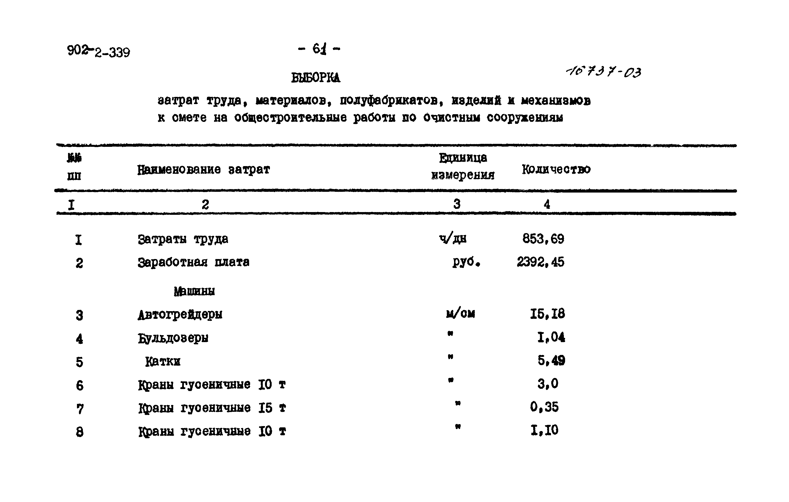 Типовой проект 902-2-339