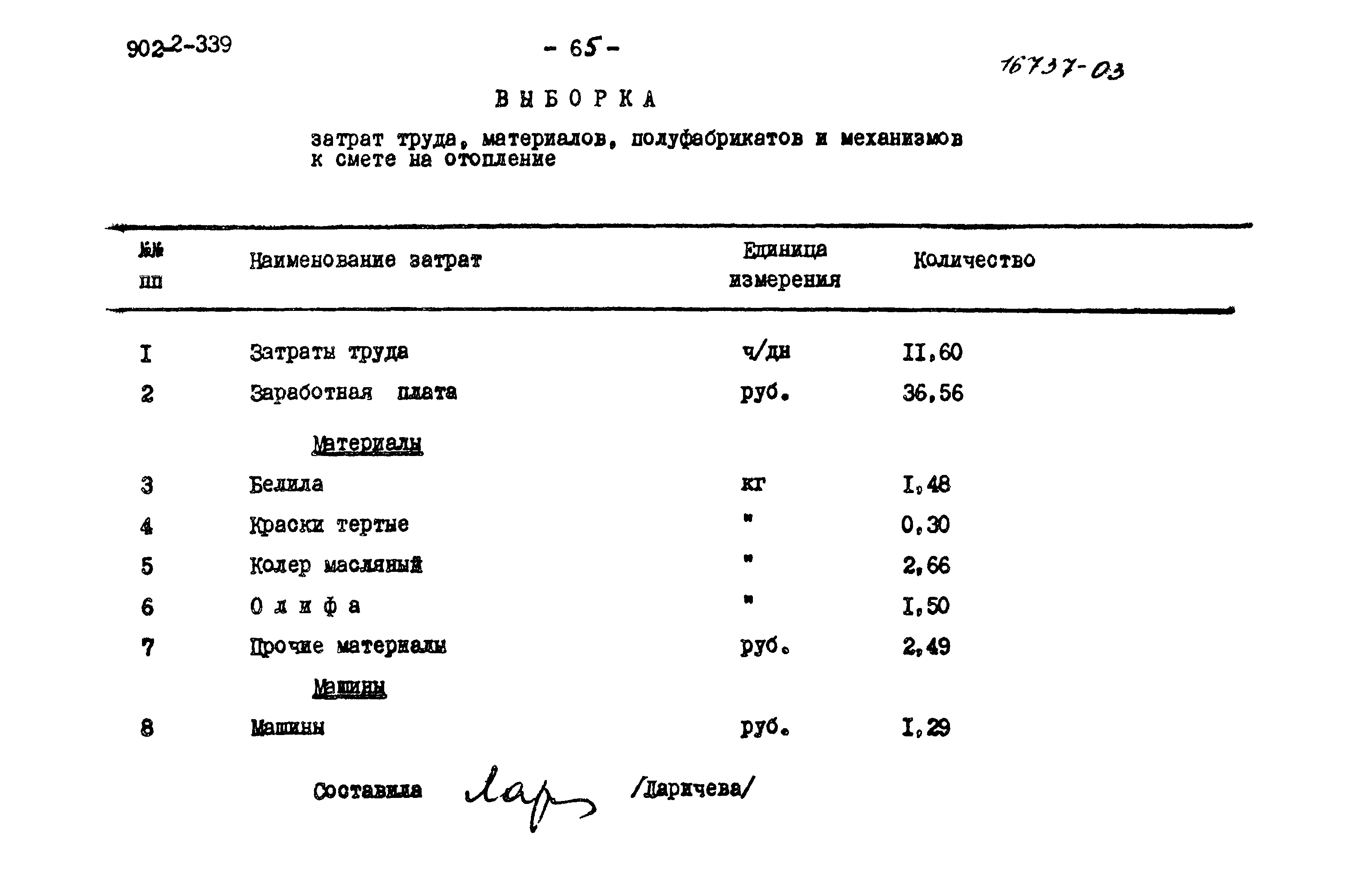 Типовой проект 902-2-339