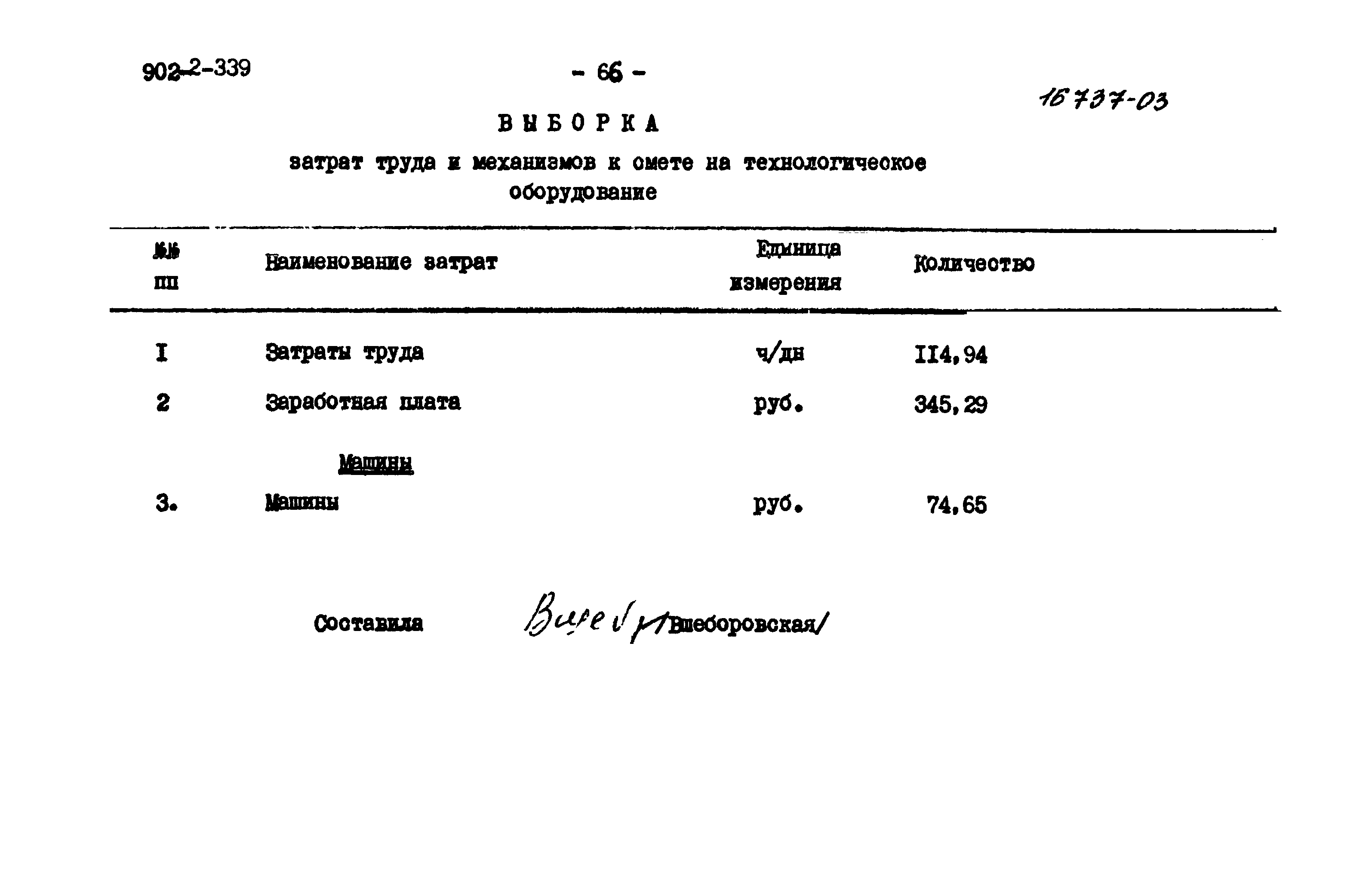 Типовой проект 902-2-339