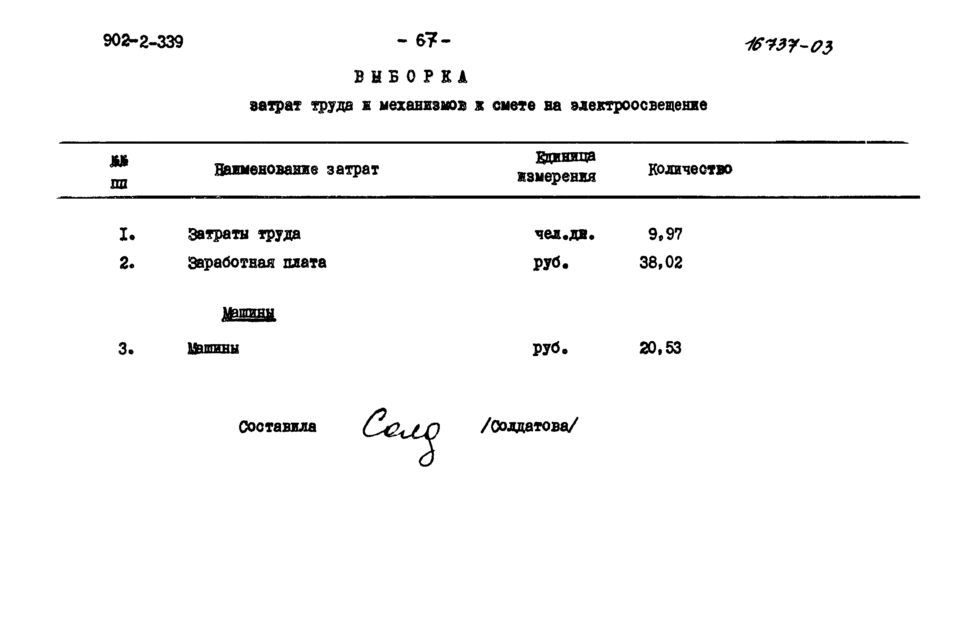 Типовой проект 902-2-339