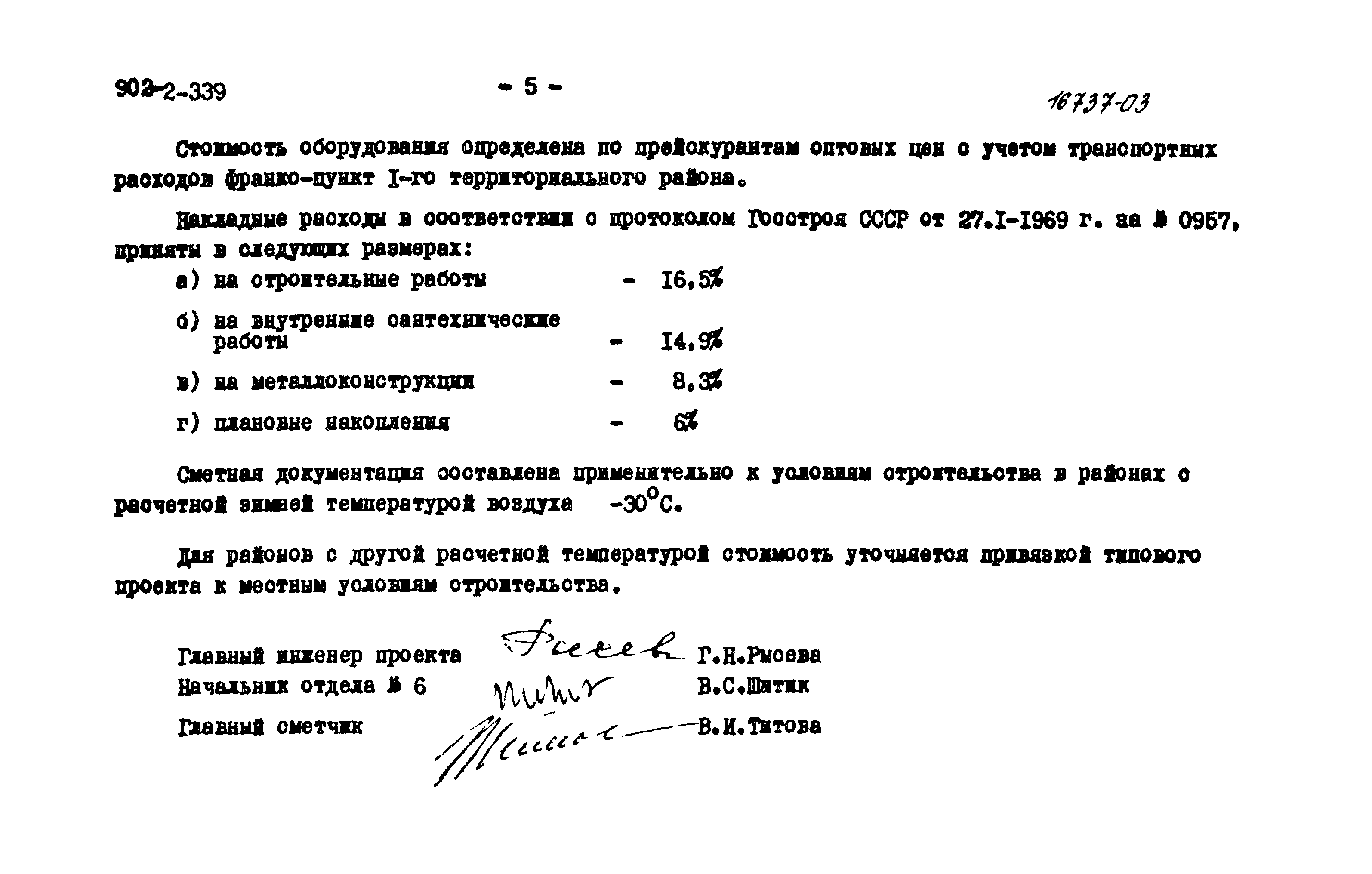 Типовой проект 902-2-339