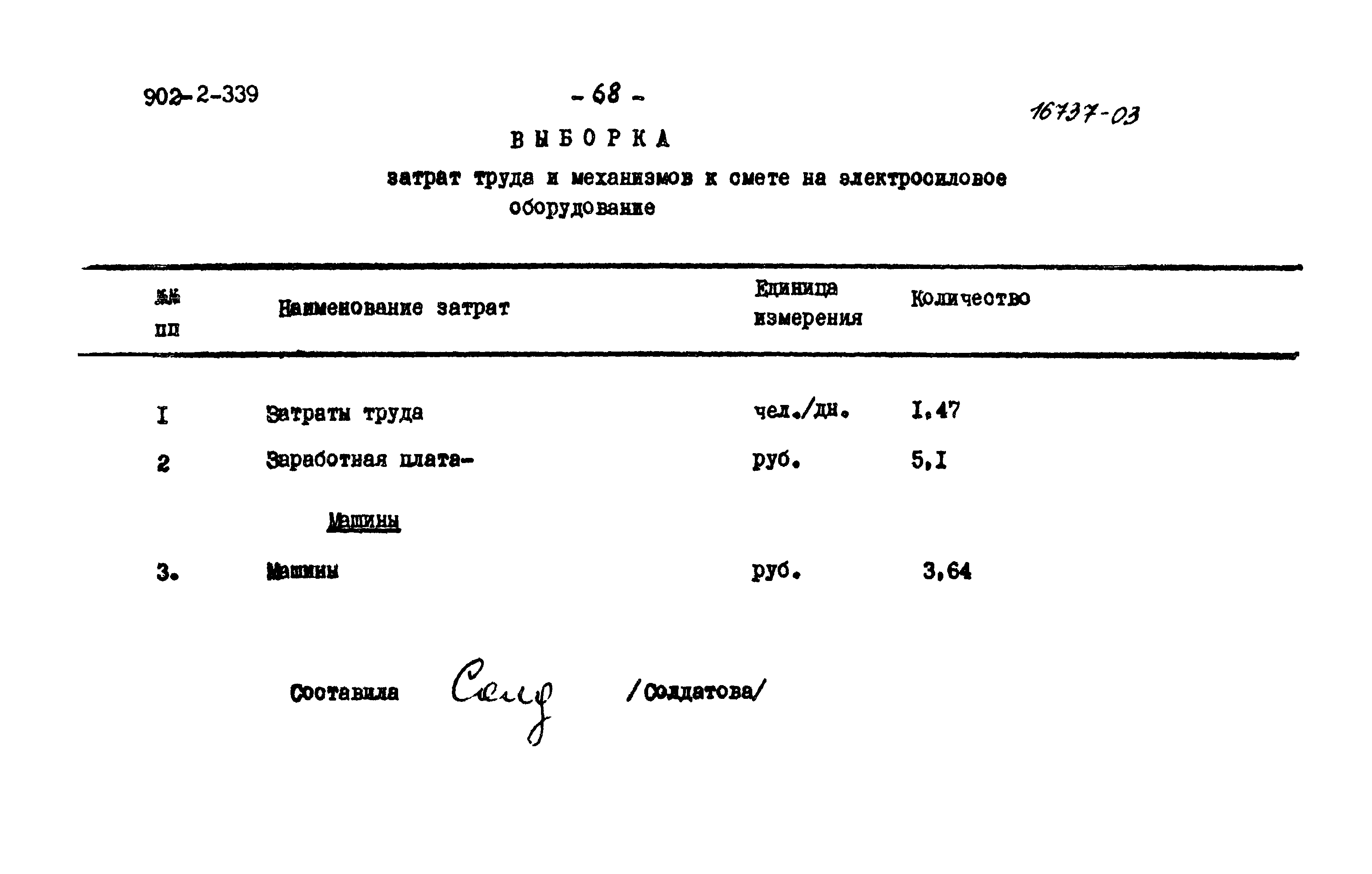 Типовой проект 902-2-339