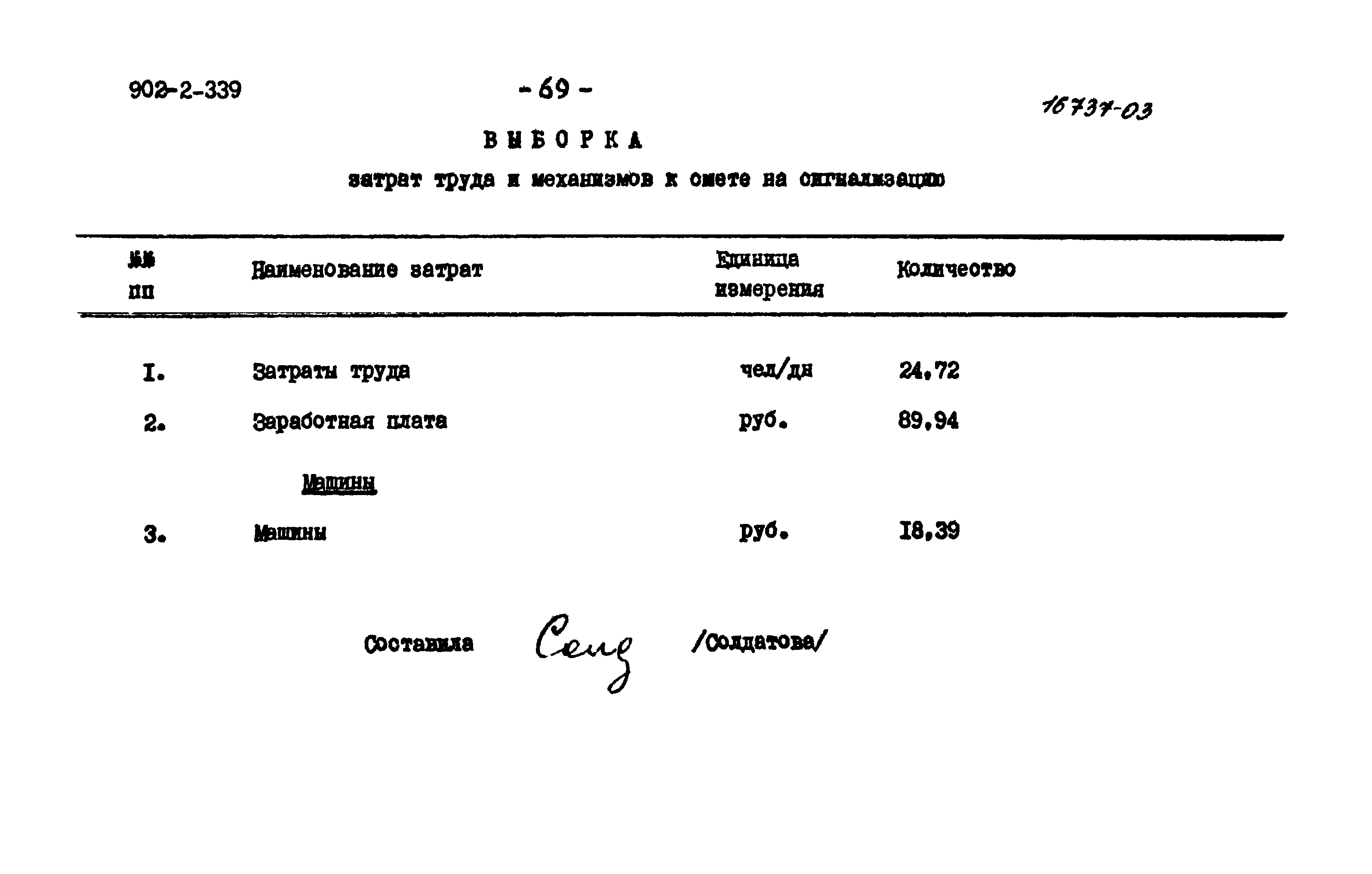 Типовой проект 902-2-339