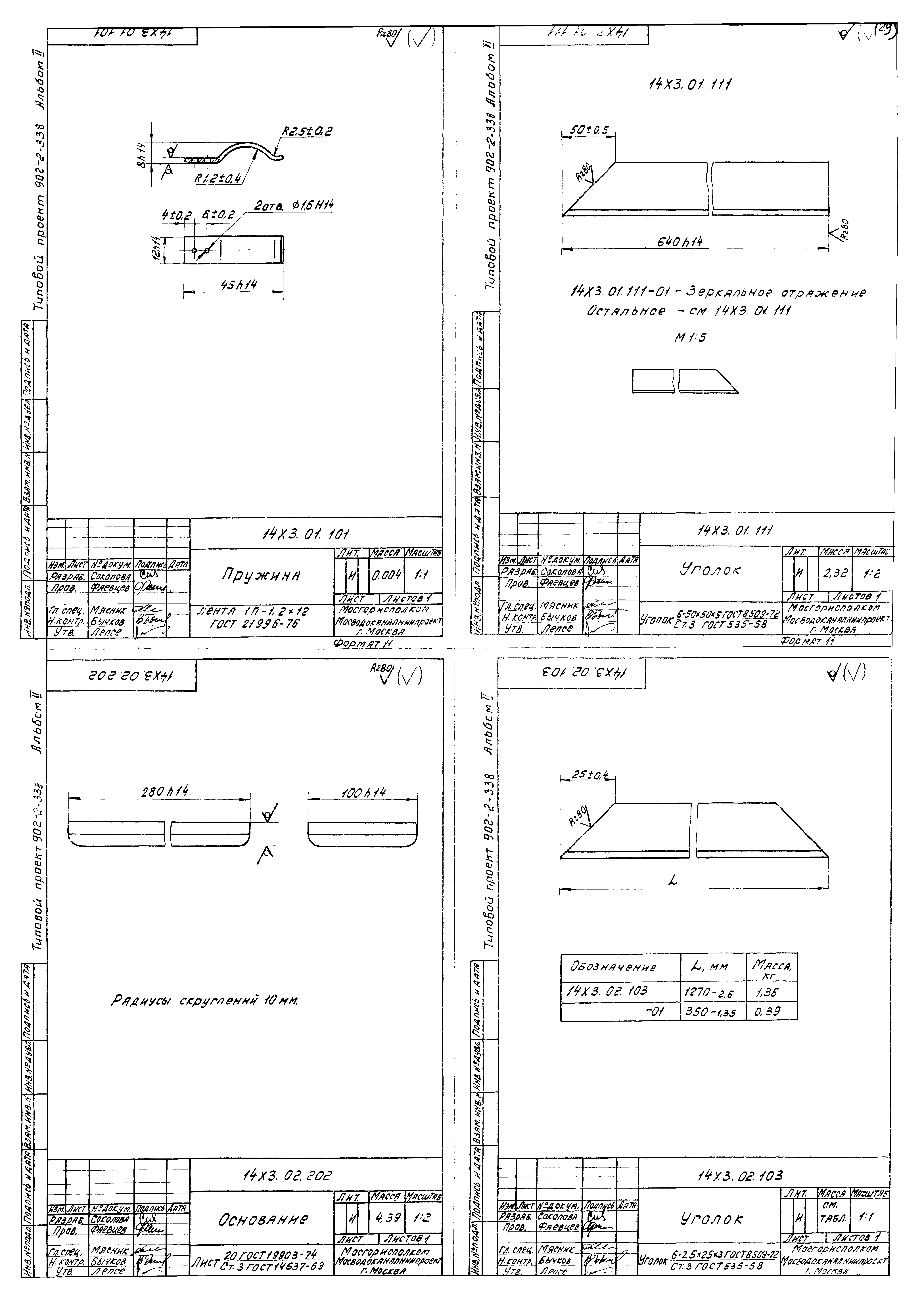 Типовой проект 902-2-339