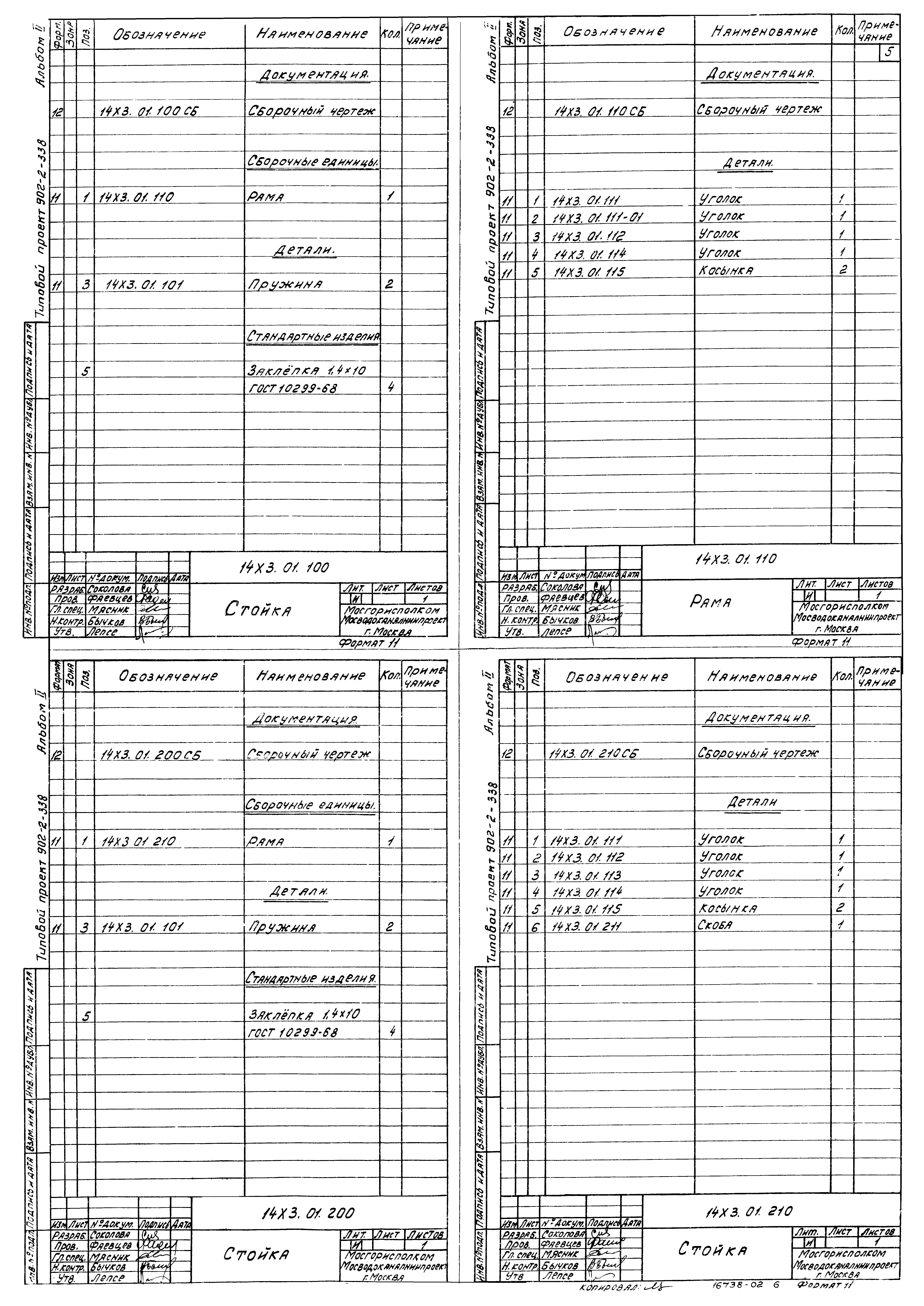 Типовой проект 902-2-339