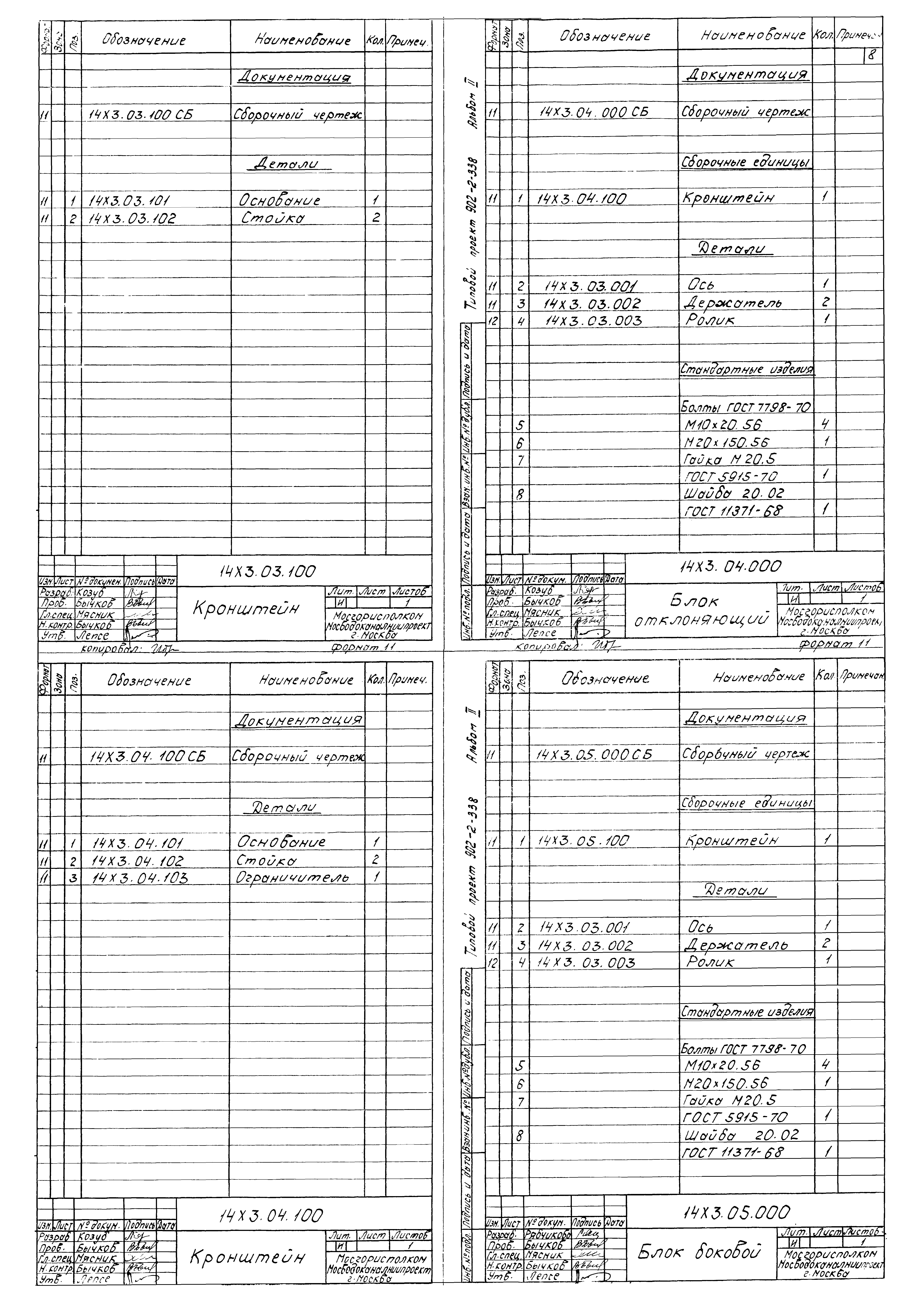 Типовой проект 902-2-339