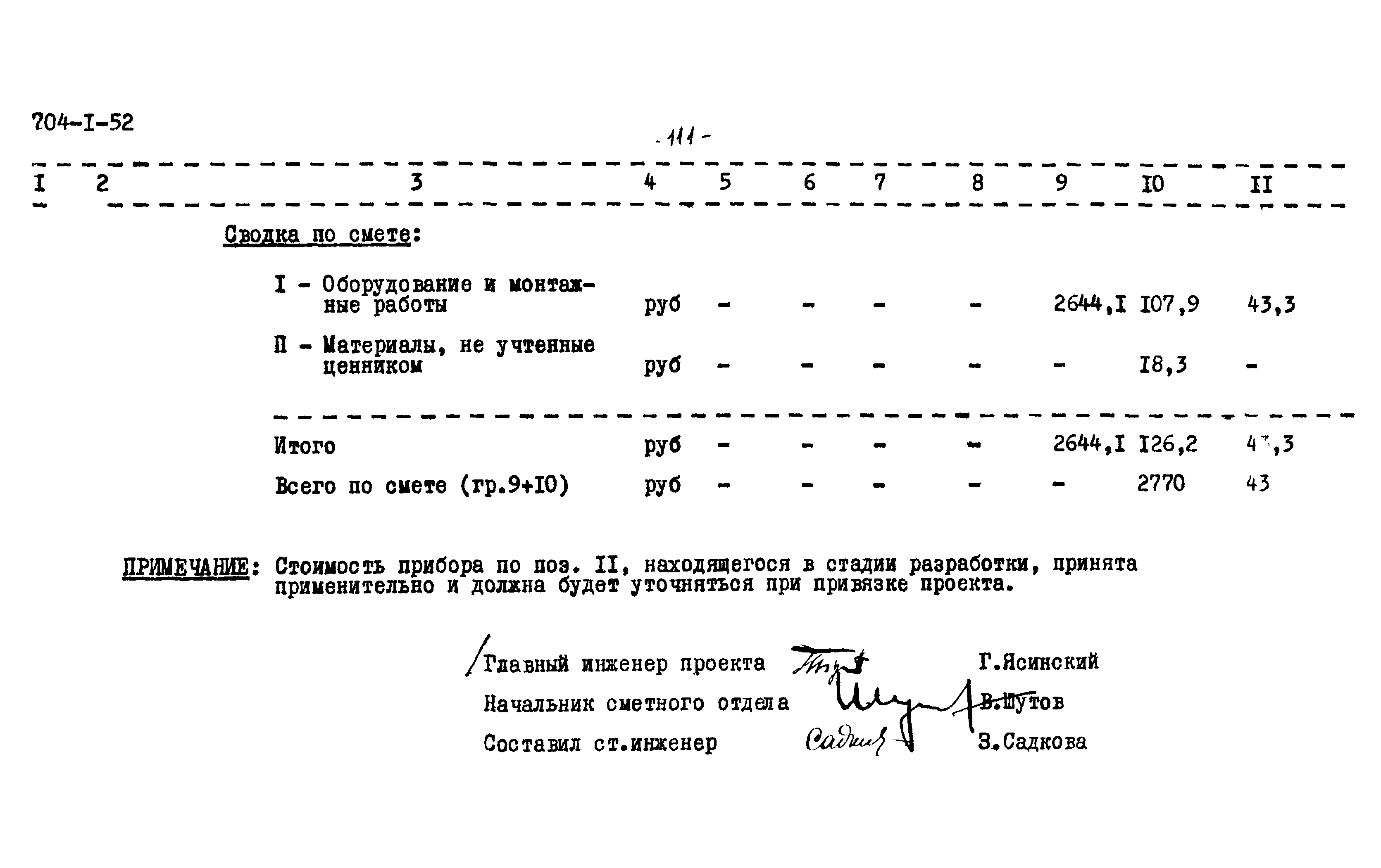 Типовой проект 704-1-52