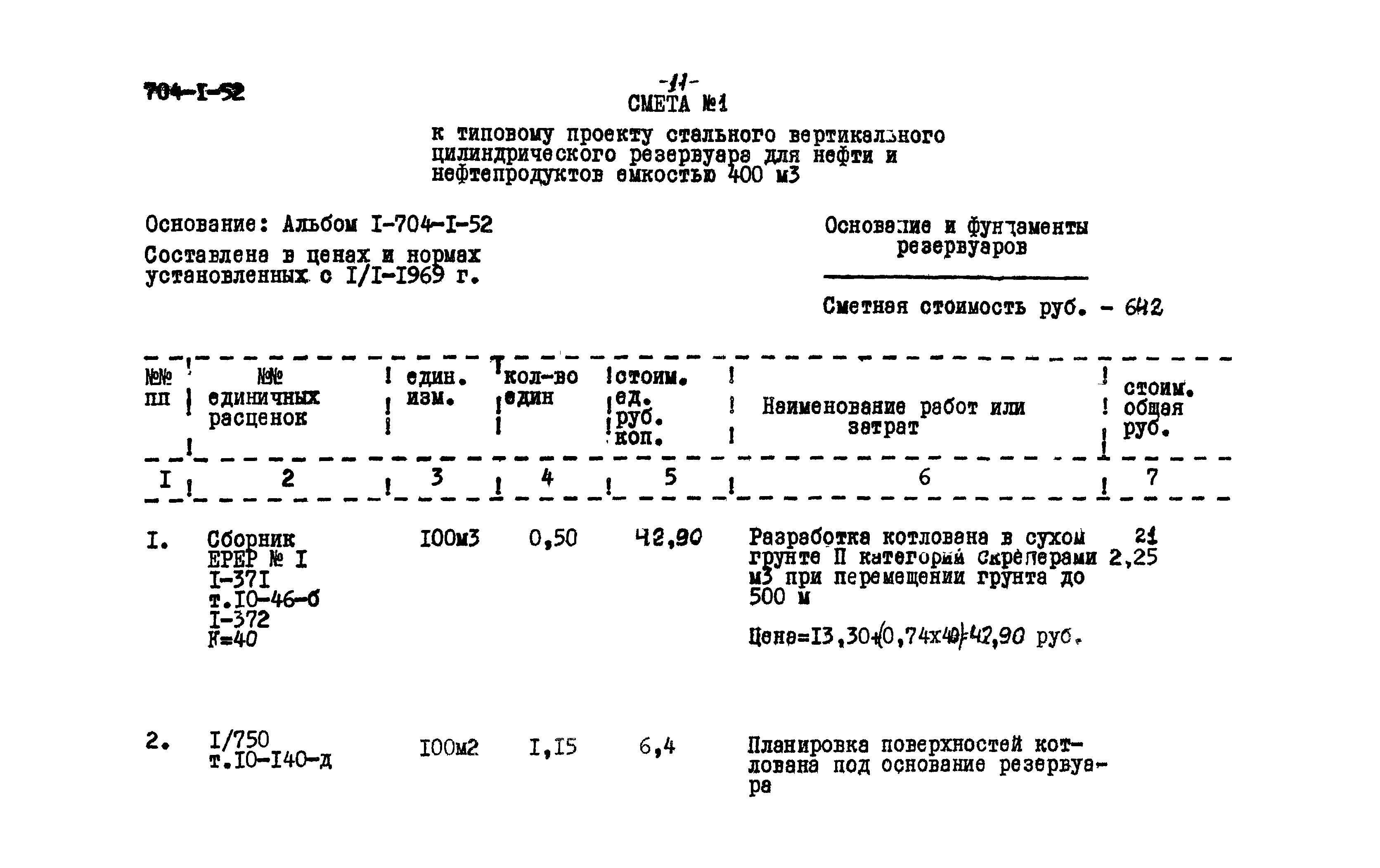 Типовой проект 704-1-52