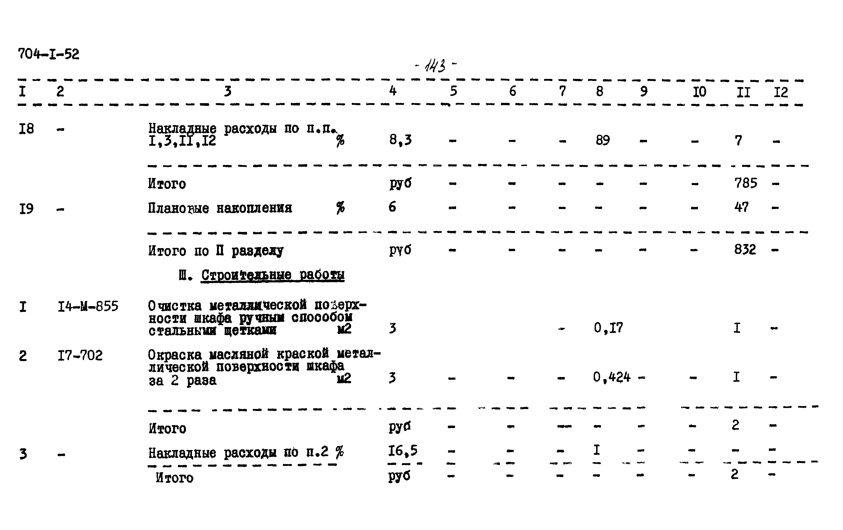 Типовой проект 704-1-52