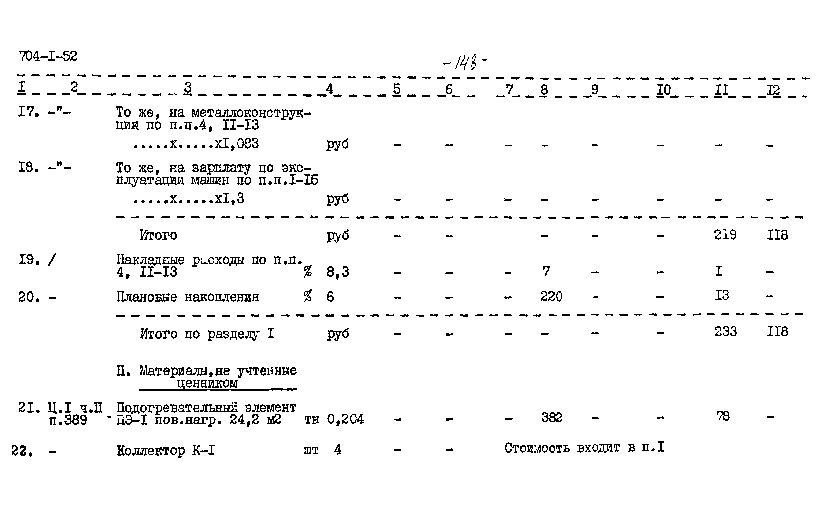 Типовой проект 704-1-52