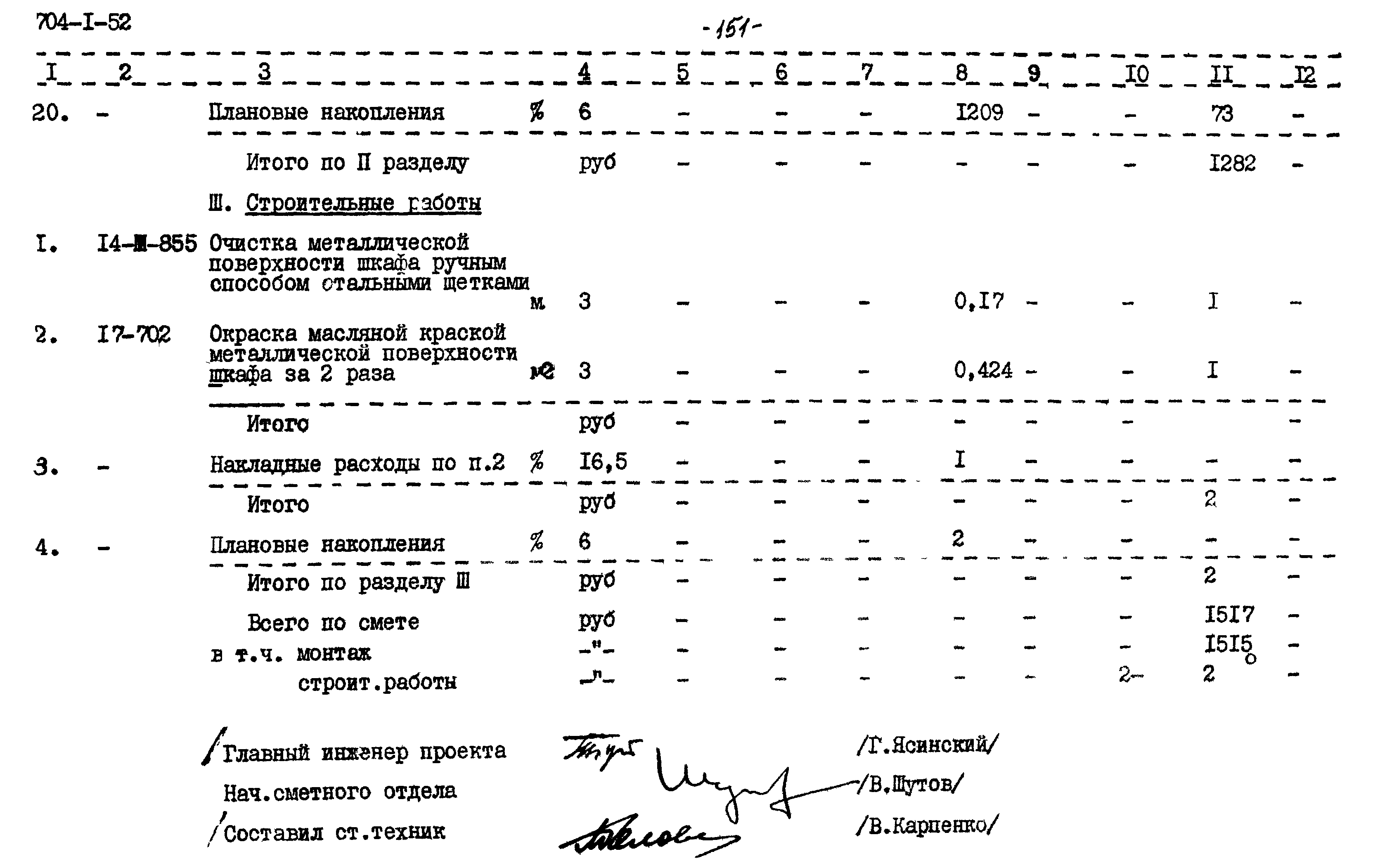 Типовой проект 704-1-52