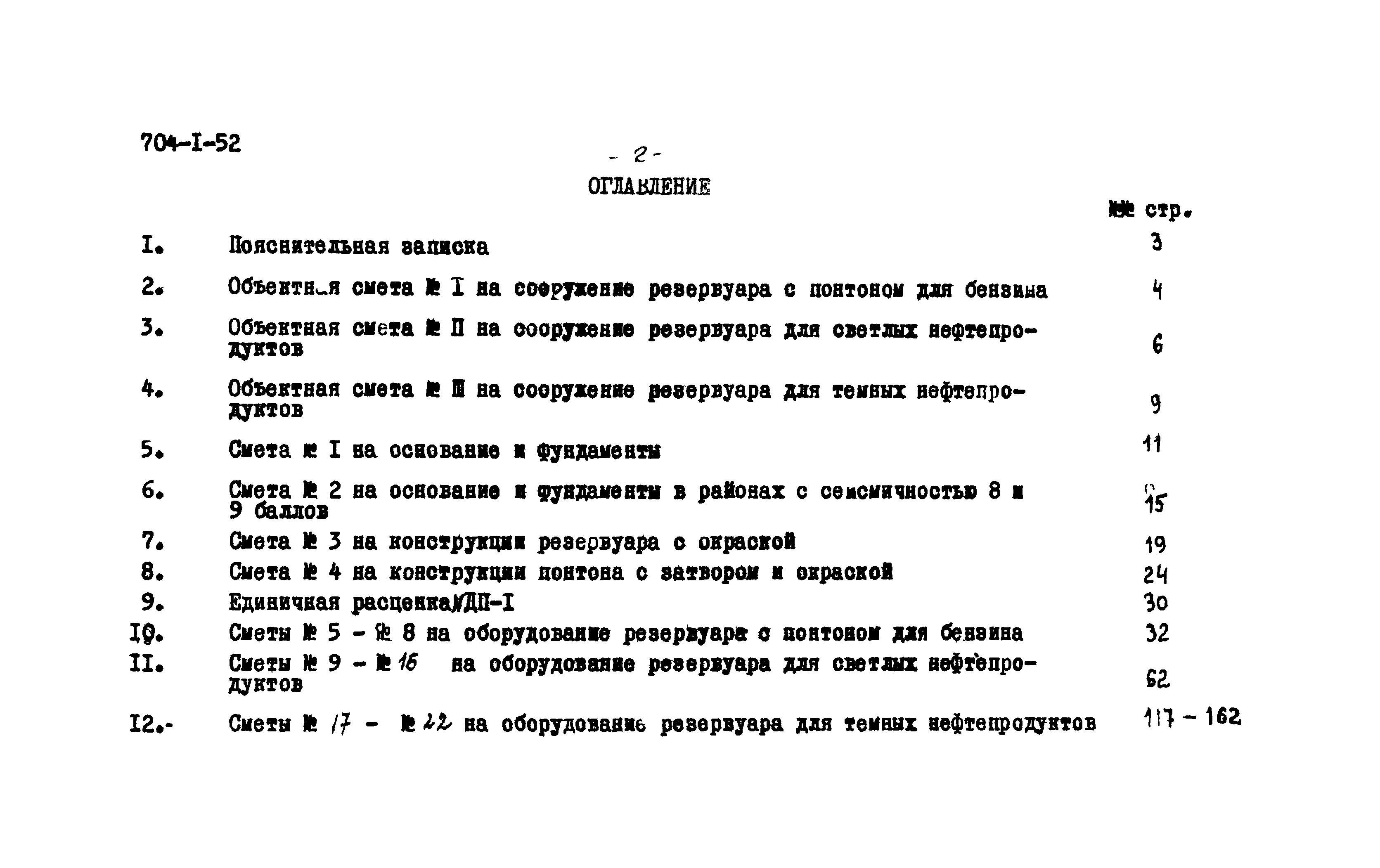 Типовой проект 704-1-52