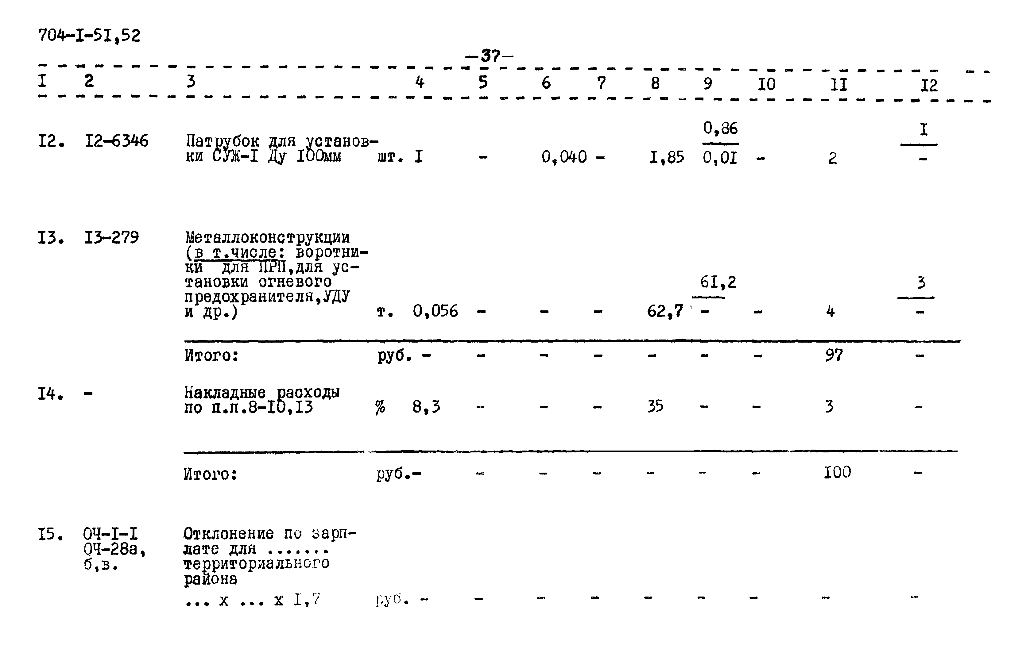 Типовой проект 704-1-52