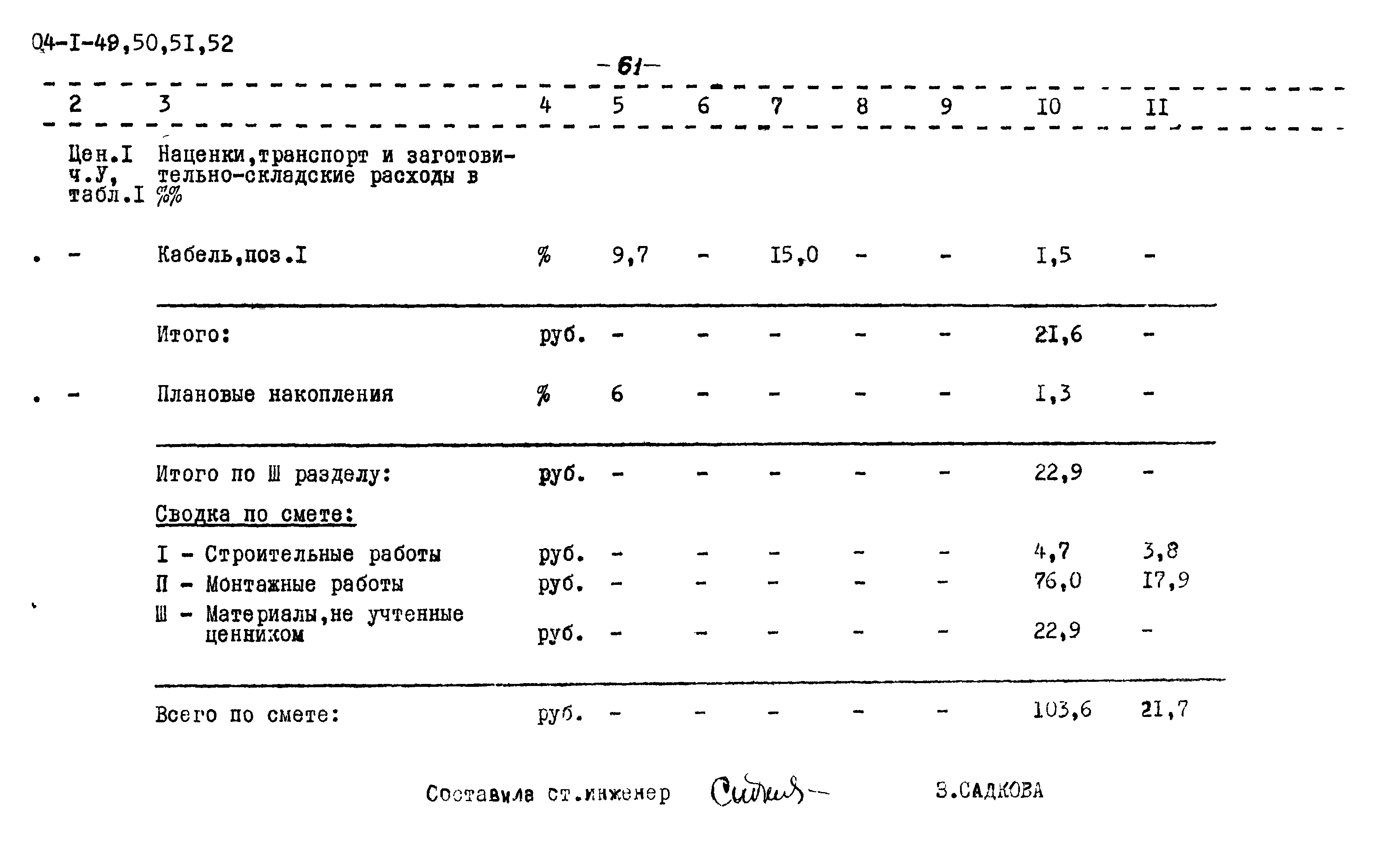 Типовой проект 704-1-52