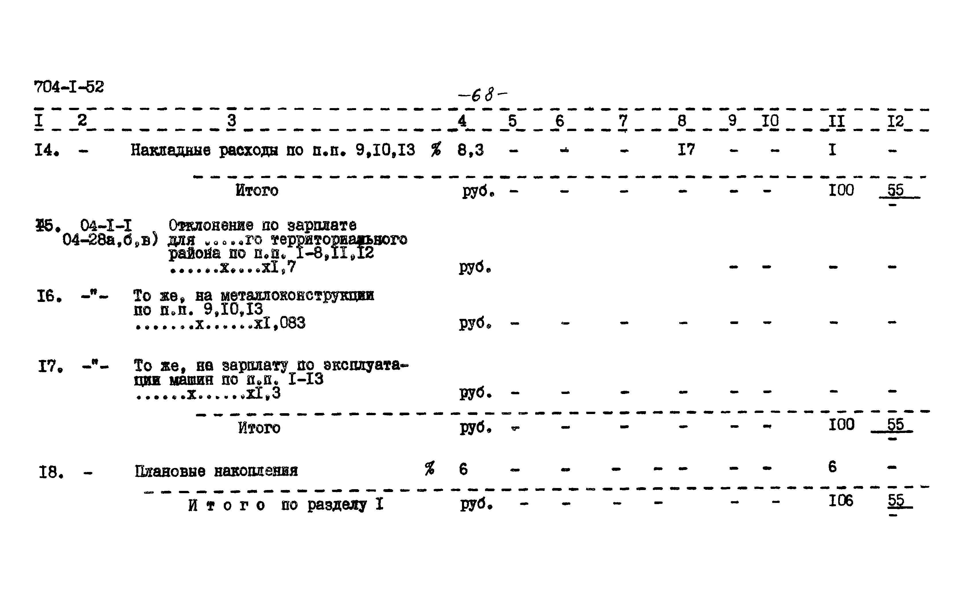 Типовой проект 704-1-52