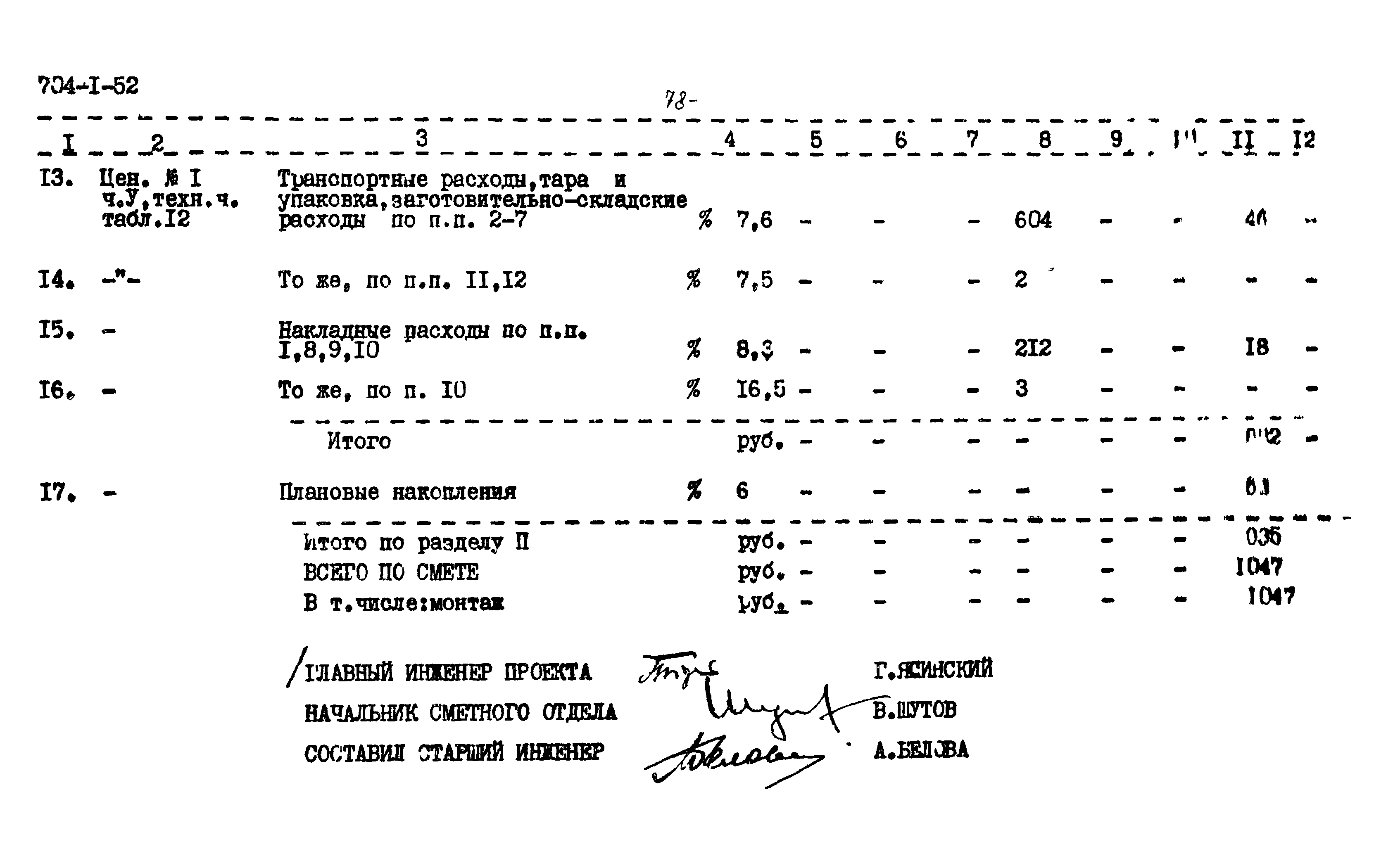 Типовой проект 704-1-52