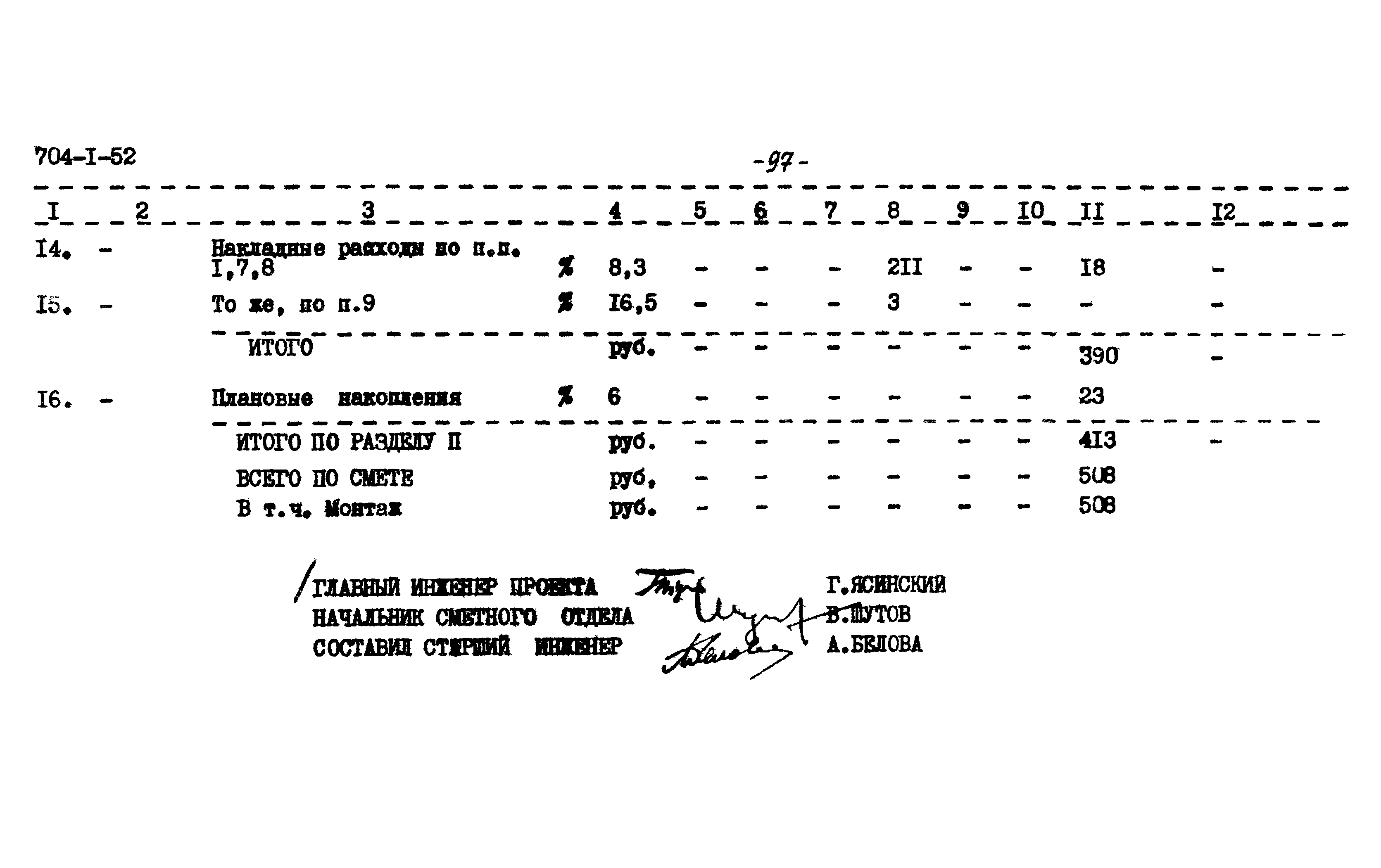 Типовой проект 704-1-52