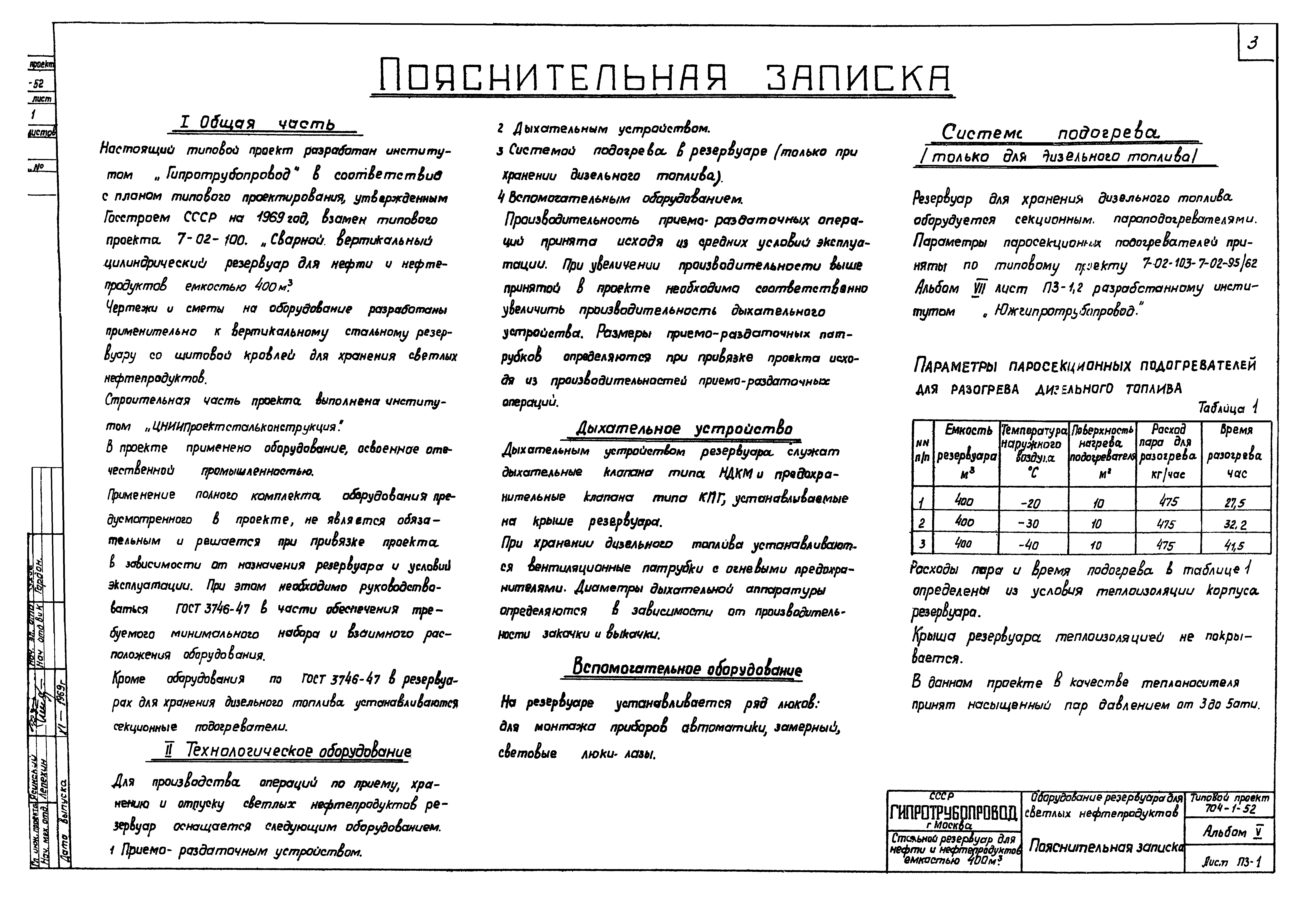 Типовой проект 704-1-52