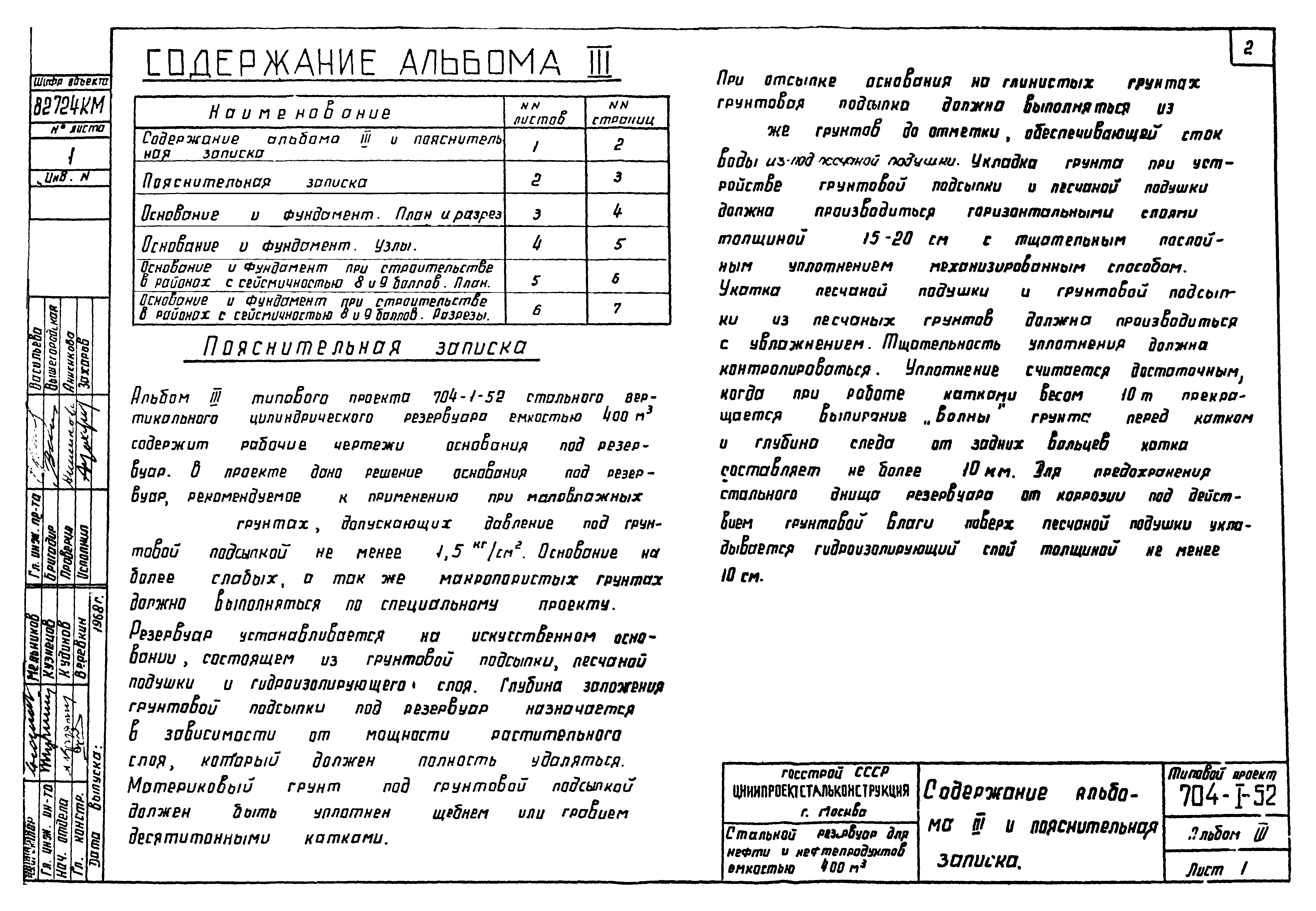 Типовой проект 704-1-52