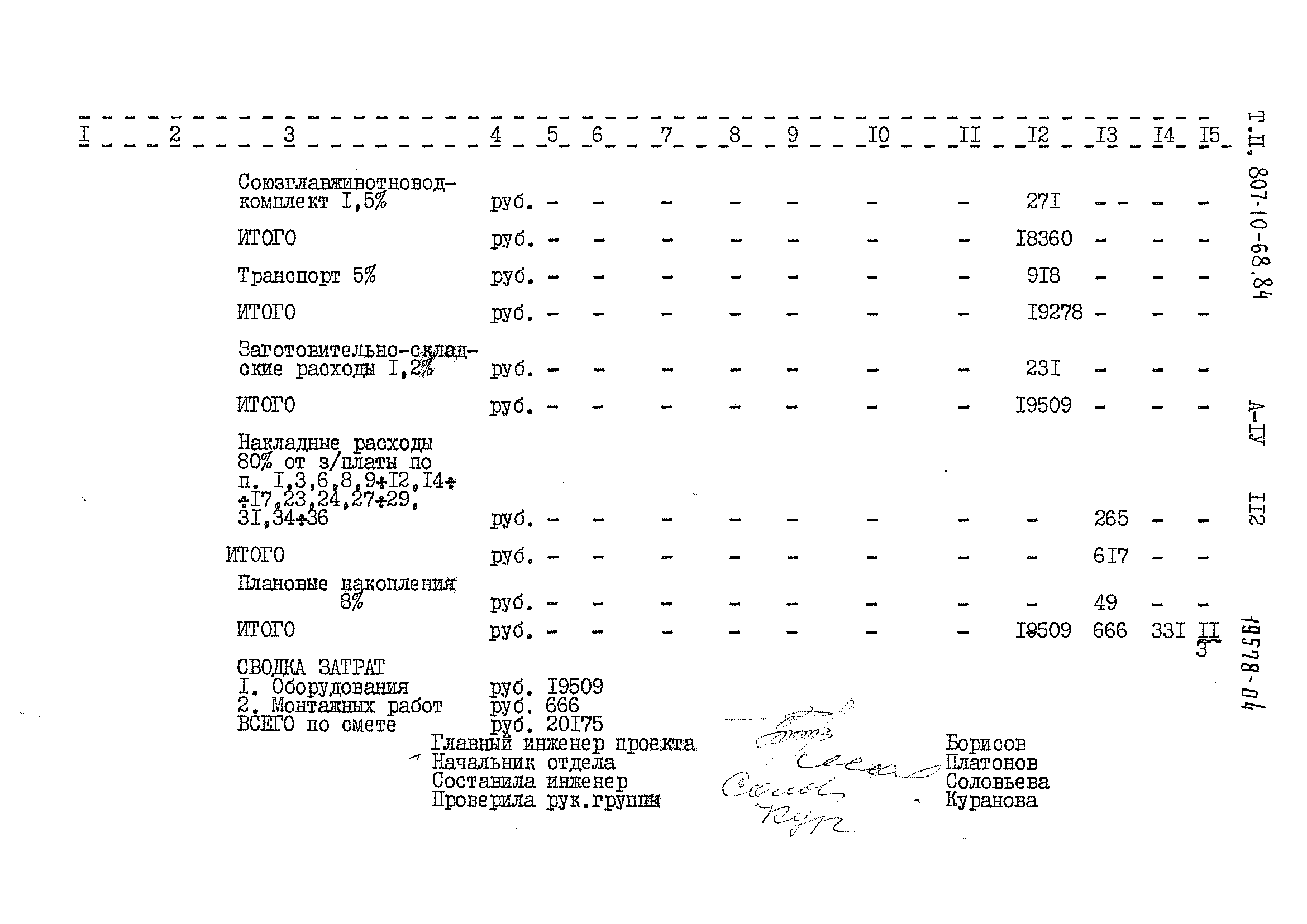 Типовой проект 807-10-68.84