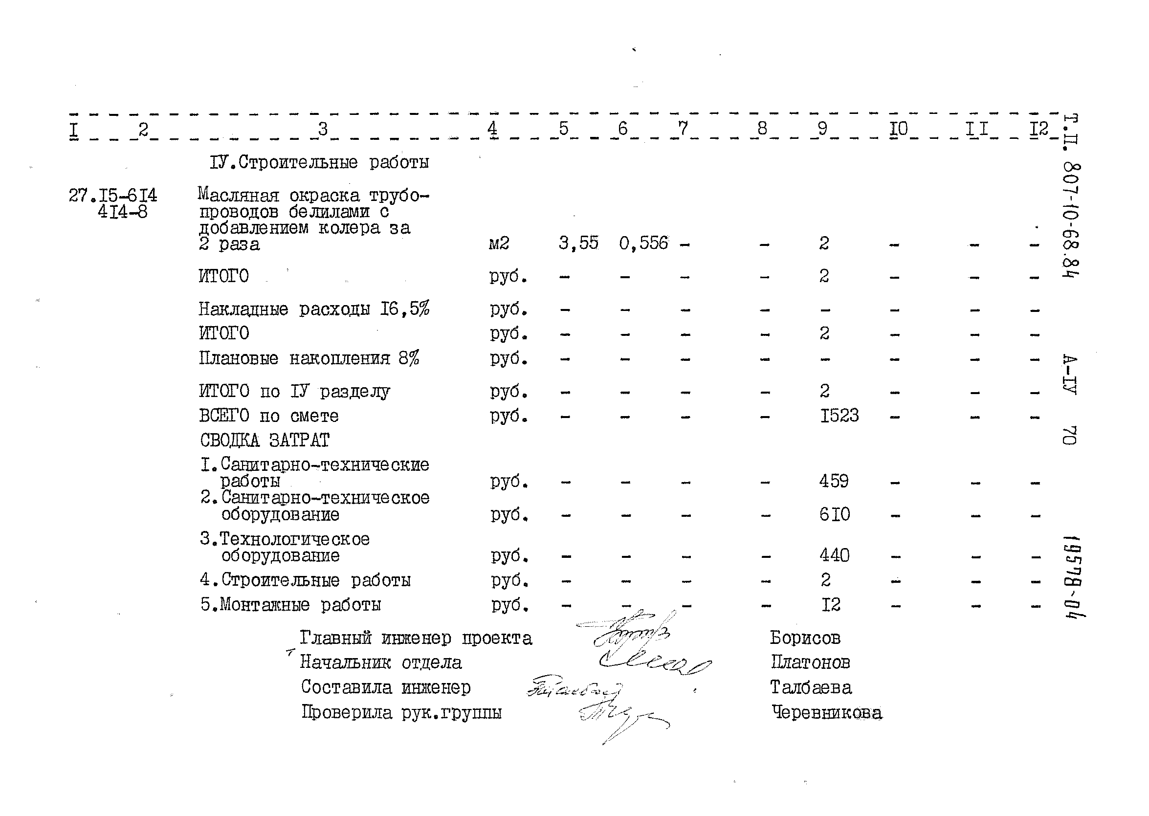 Типовой проект 807-10-68.84