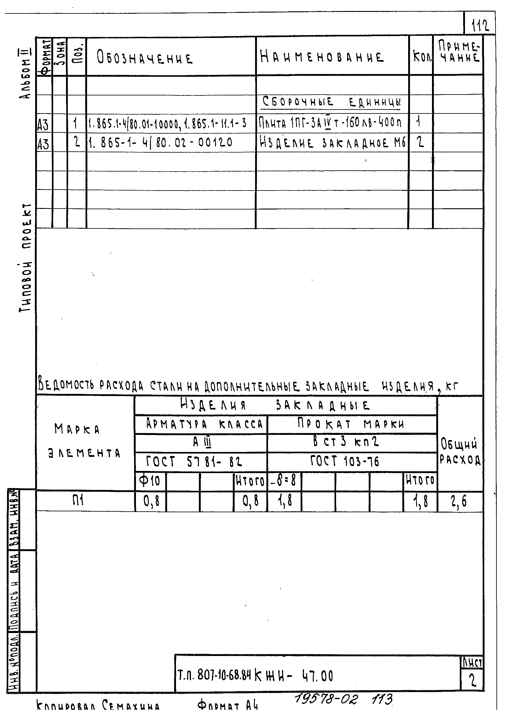 Типовой проект 807-10-68.84