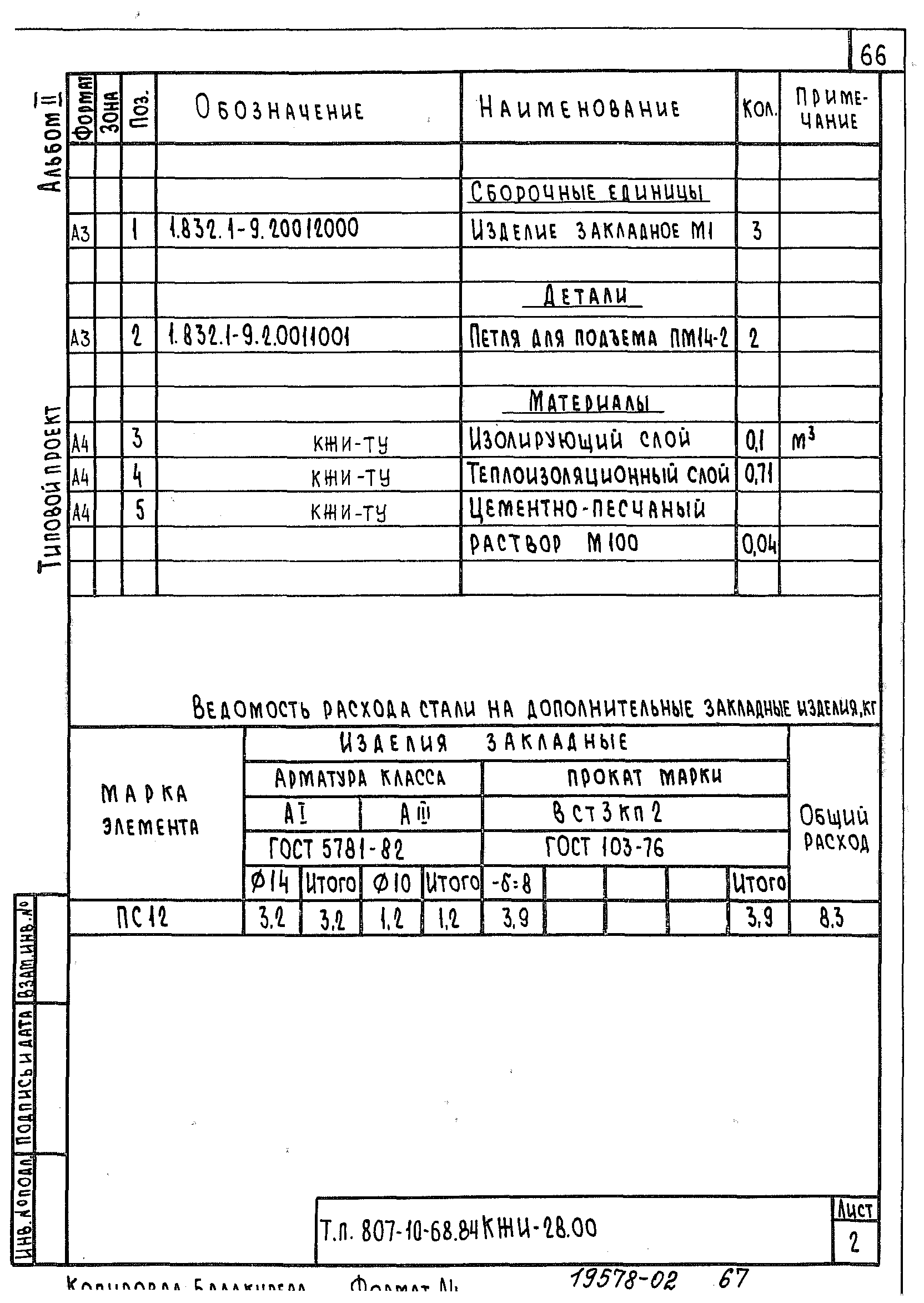 Типовой проект 807-10-68.84